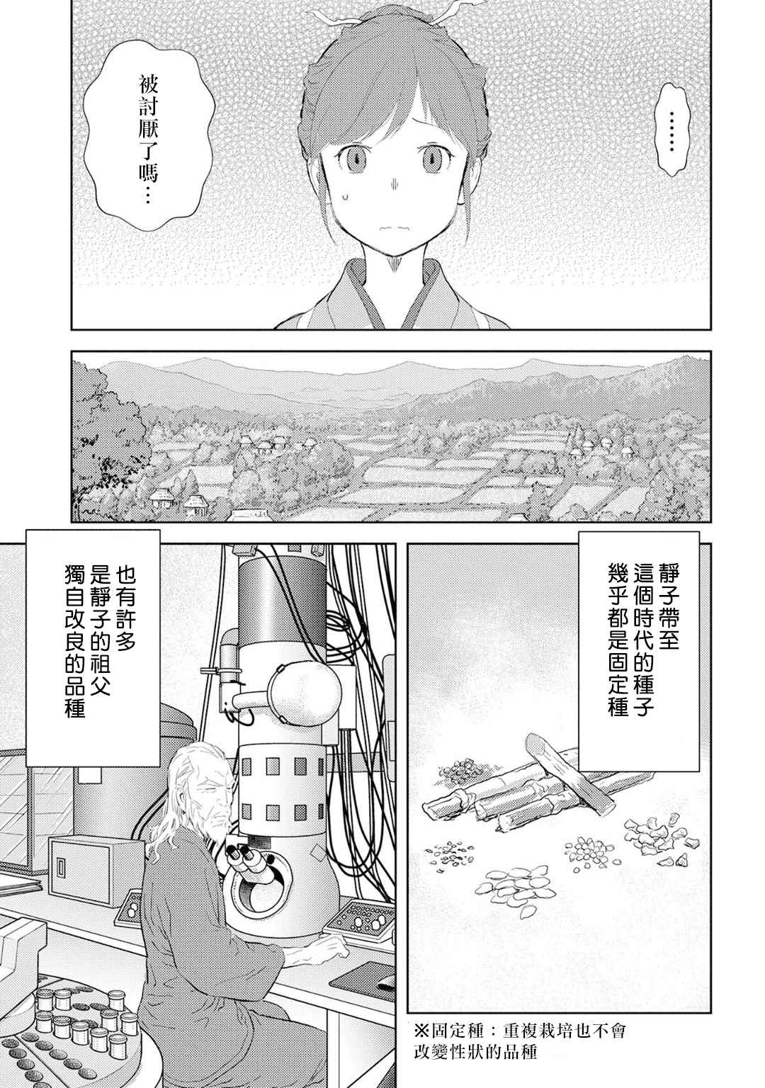 《战国小町苦劳谭-农耕戏画》漫画最新章节第8话 栽培免费下拉式在线观看章节第【7】张图片