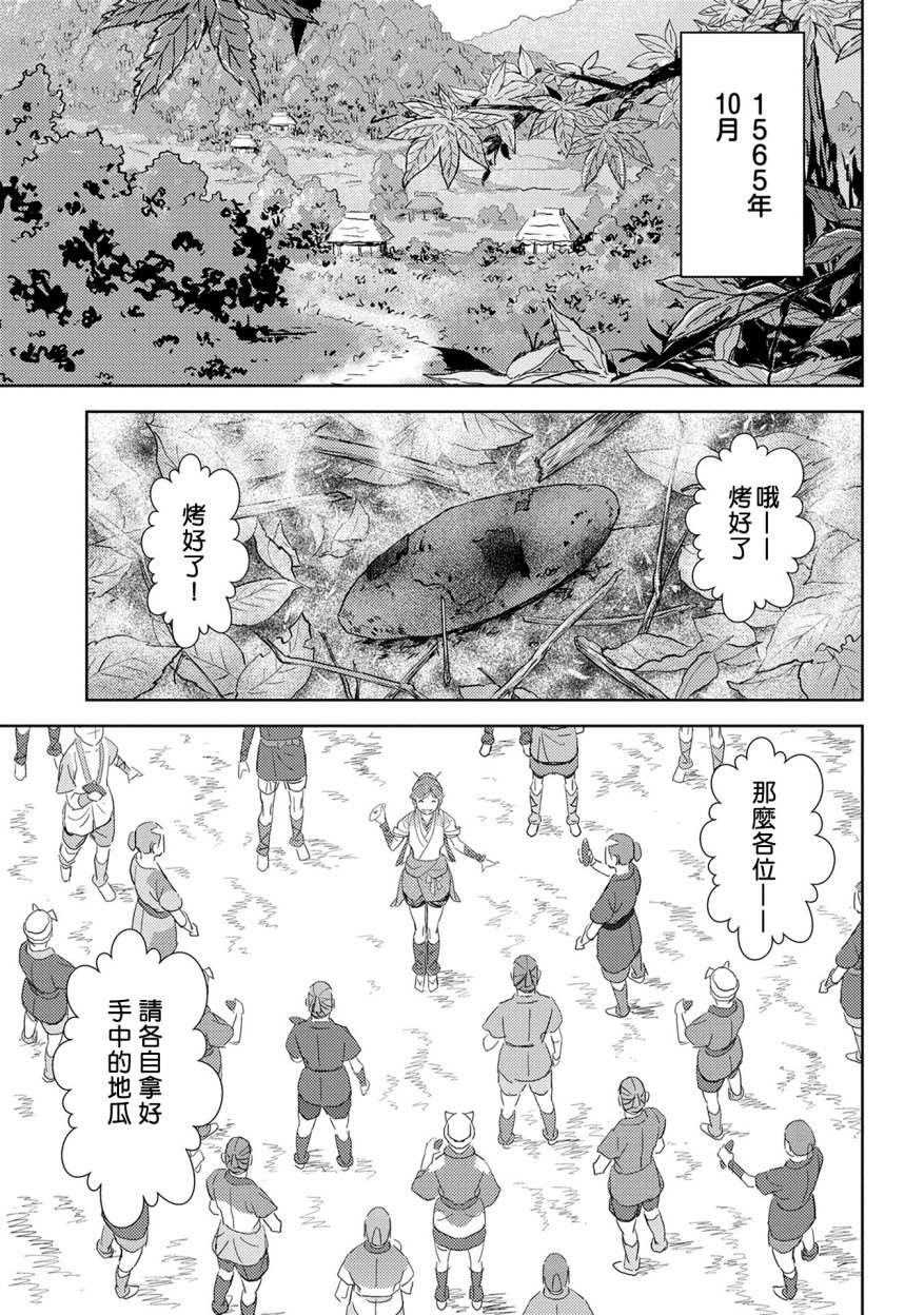 《战国小町苦劳谭-农耕戏画》漫画最新章节第5话 谒见免费下拉式在线观看章节第【33】张图片