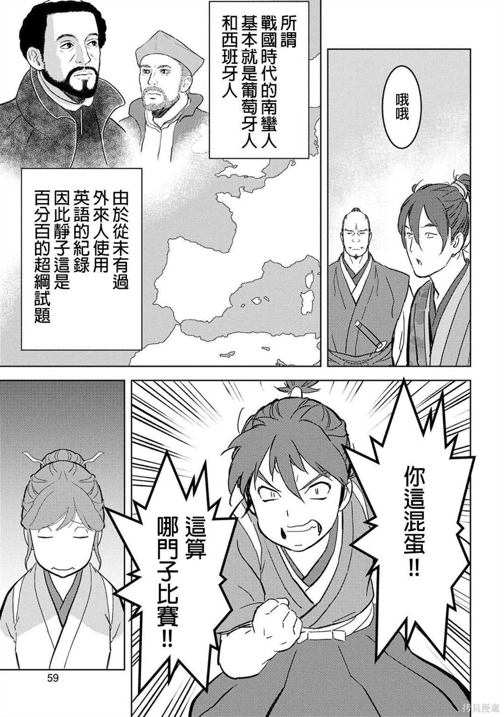 《战国小町苦劳谭-农耕戏画》漫画最新章节第17话 马回免费下拉式在线观看章节第【17】张图片