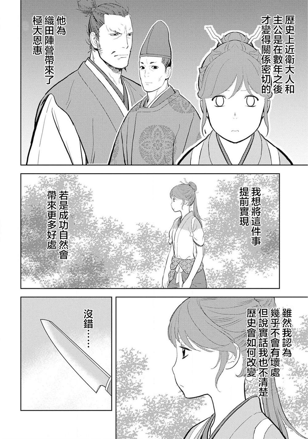 《战国小町苦劳谭-农耕戏画》漫画最新章节第33话 飨宴免费下拉式在线观看章节第【10】张图片