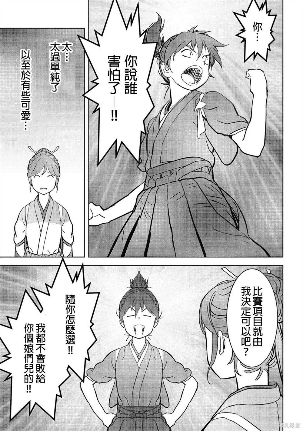 《战国小町苦劳谭-农耕戏画》漫画最新章节第17话 马回免费下拉式在线观看章节第【13】张图片