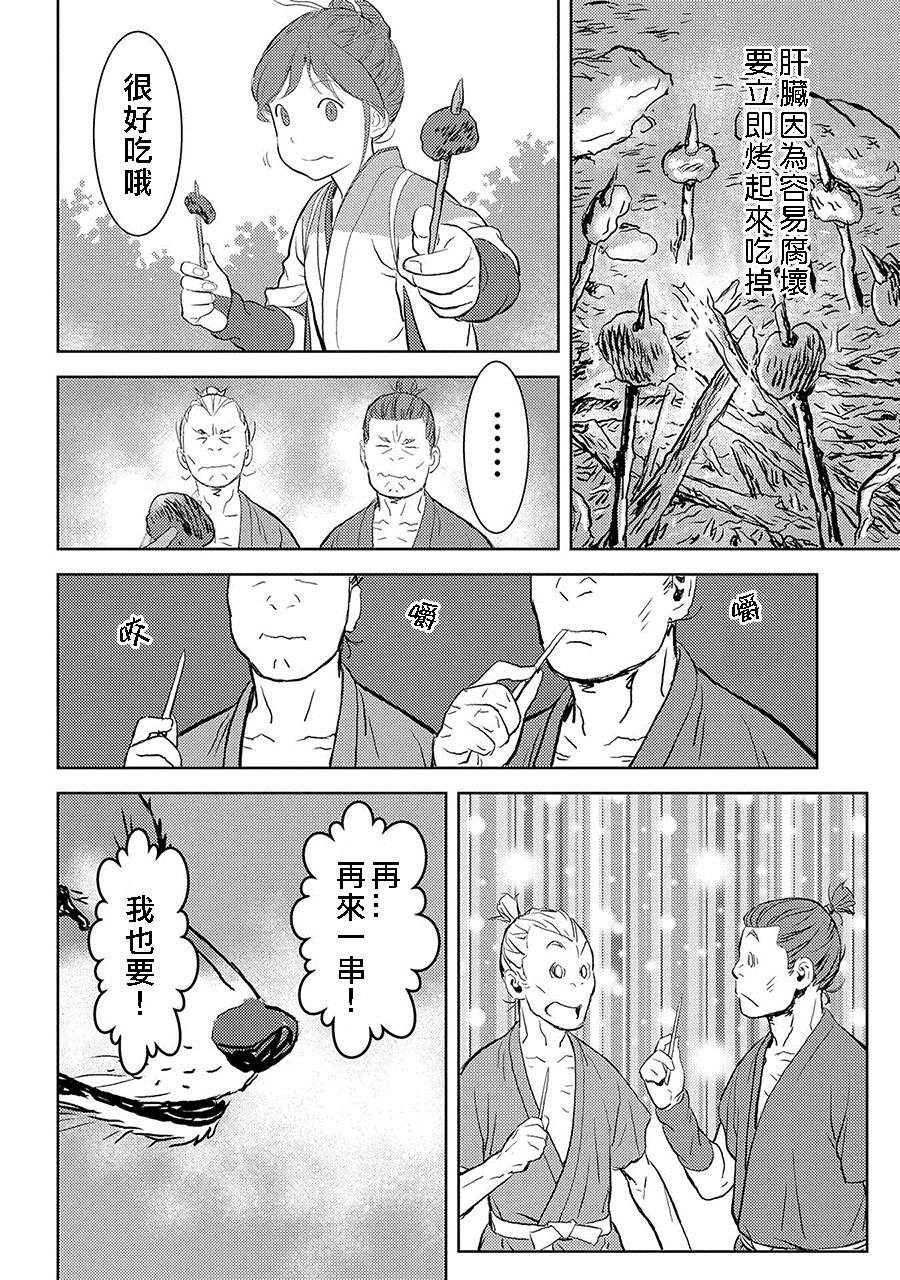 《战国小町苦劳谭-农耕戏画》漫画最新章节第3话 狩猎免费下拉式在线观看章节第【22】张图片