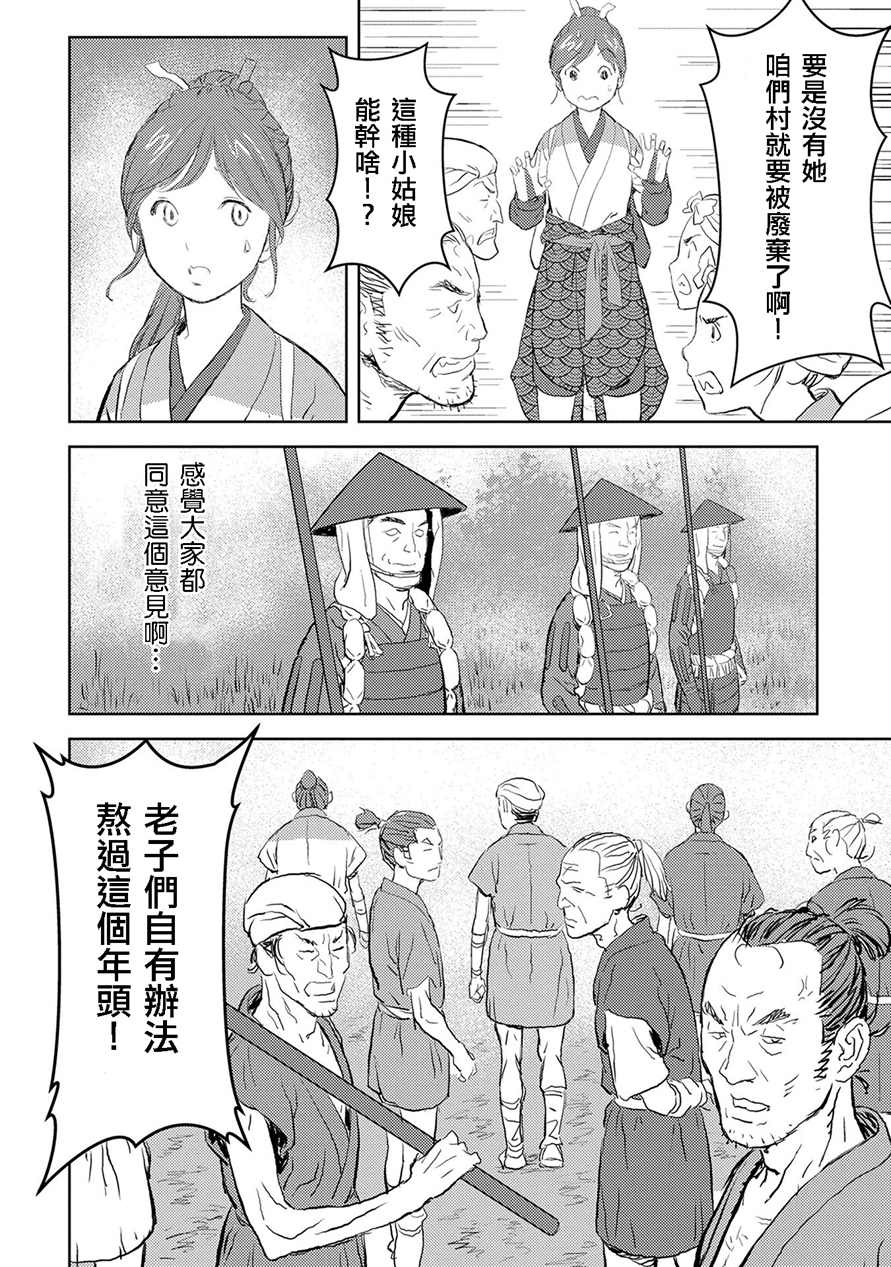 《战国小町苦劳谭-农耕戏画》漫画最新章节第2话 开垦免费下拉式在线观看章节第【8】张图片