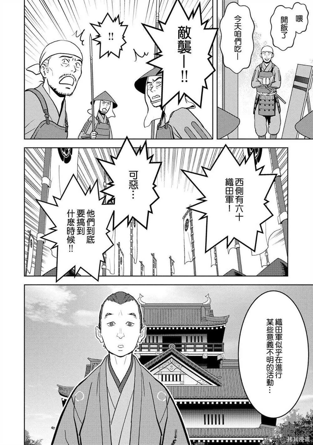 《战国小町苦劳谭-农耕戏画》漫画最新章节第14话 攻城免费下拉式在线观看章节第【12】张图片