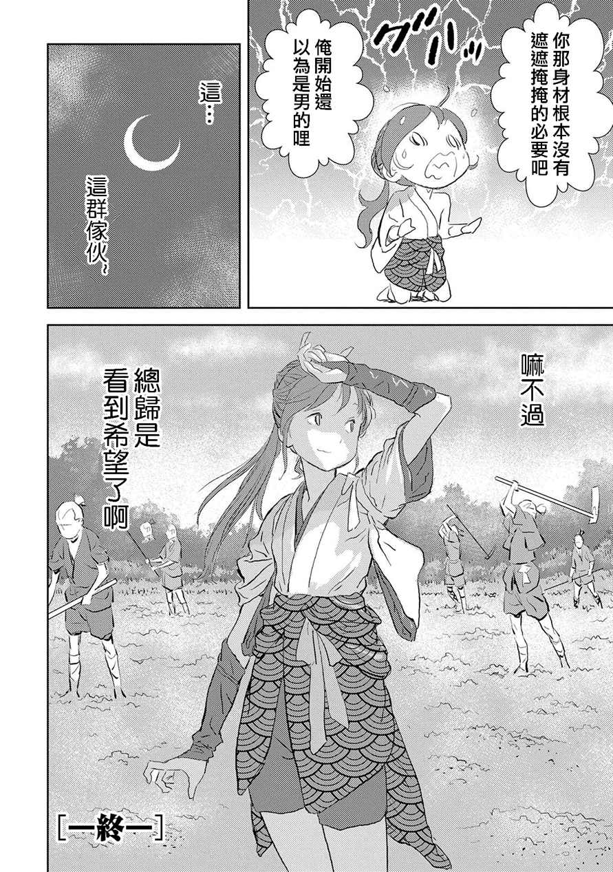 《战国小町苦劳谭-农耕戏画》漫画最新章节第2话 开垦免费下拉式在线观看章节第【34】张图片