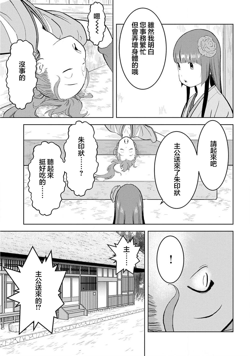 《战国小町苦劳谭-农耕戏画》漫画最新章节第34话 怀柔免费下拉式在线观看章节第【29】张图片