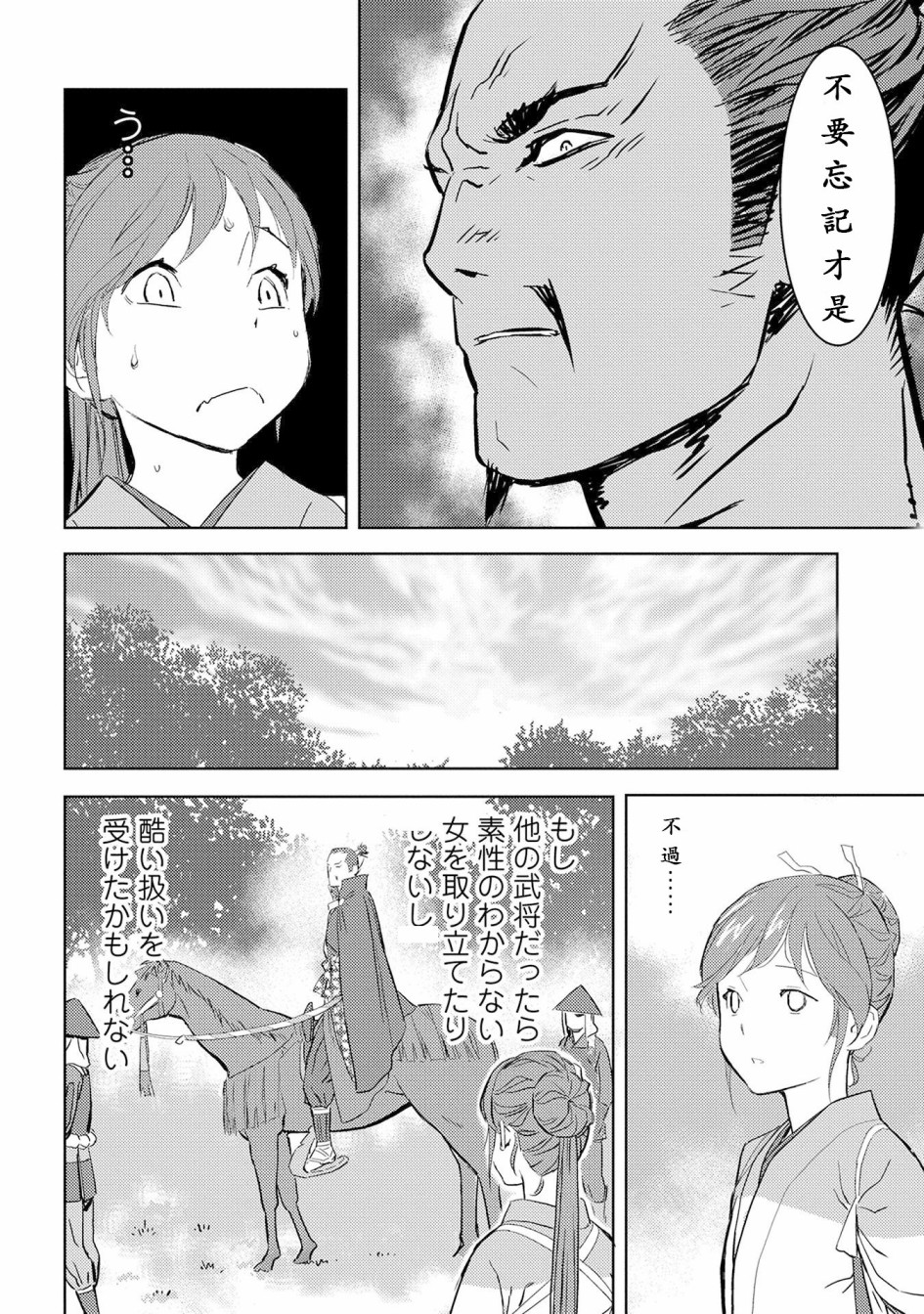 《战国小町苦劳谭-农耕戏画》漫画最新章节第4话免费下拉式在线观看章节第【26】张图片