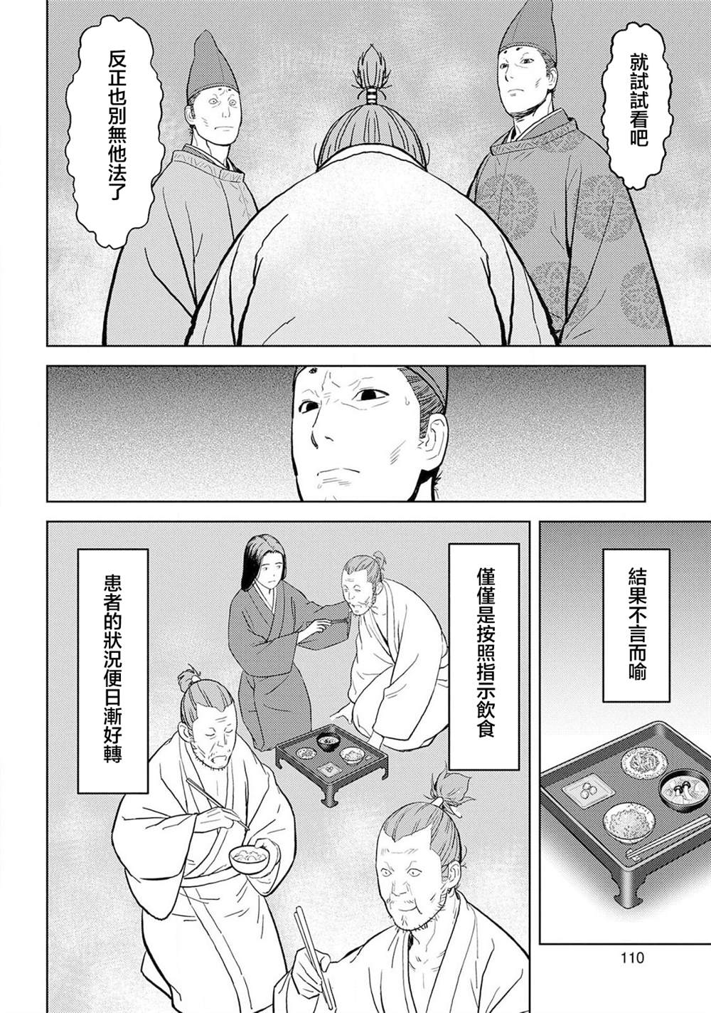 《战国小町苦劳谭-农耕戏画》漫画最新章节第34话 怀柔免费下拉式在线观看章节第【12】张图片