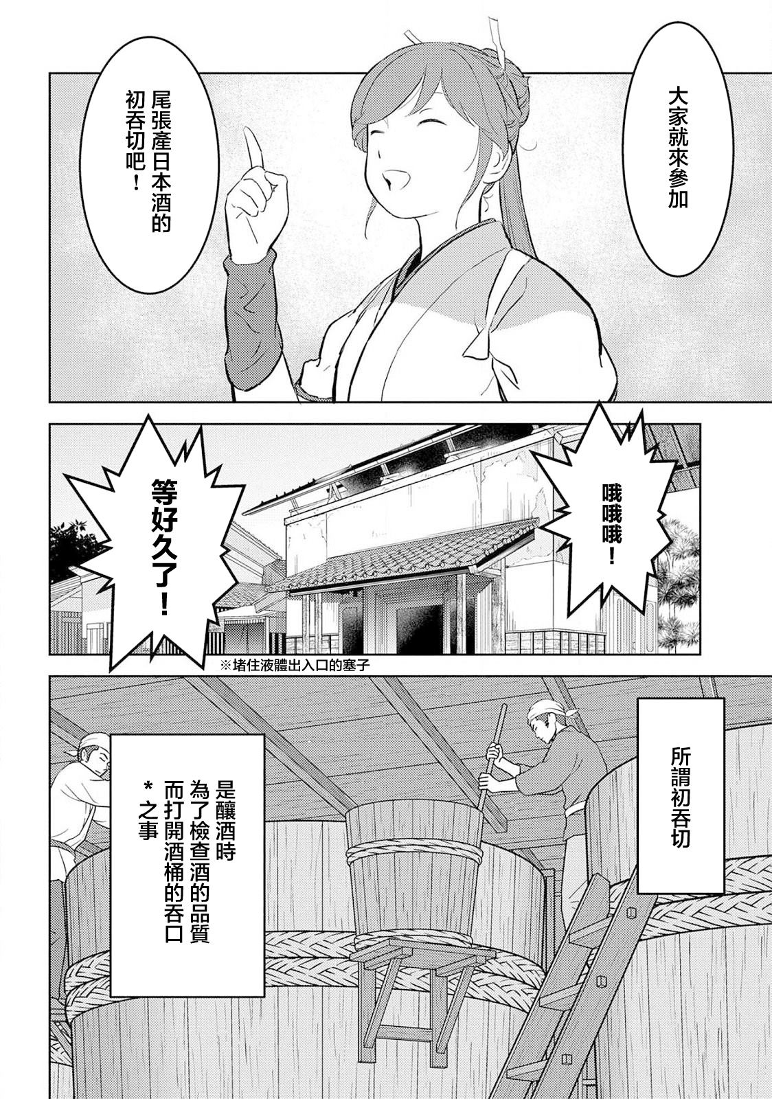 《战国小町苦劳谭-农耕戏画》漫画最新章节第37话 婚姻免费下拉式在线观看章节第【6】张图片