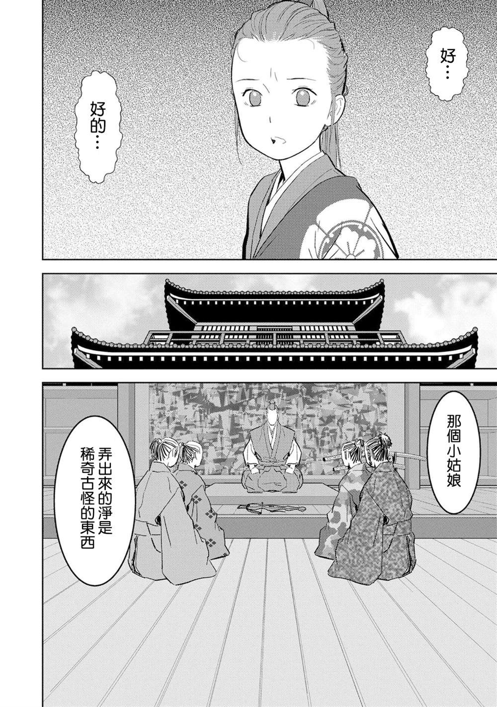 《战国小町苦劳谭-农耕戏画》漫画最新章节第10话 馀兴免费下拉式在线观看章节第【32】张图片