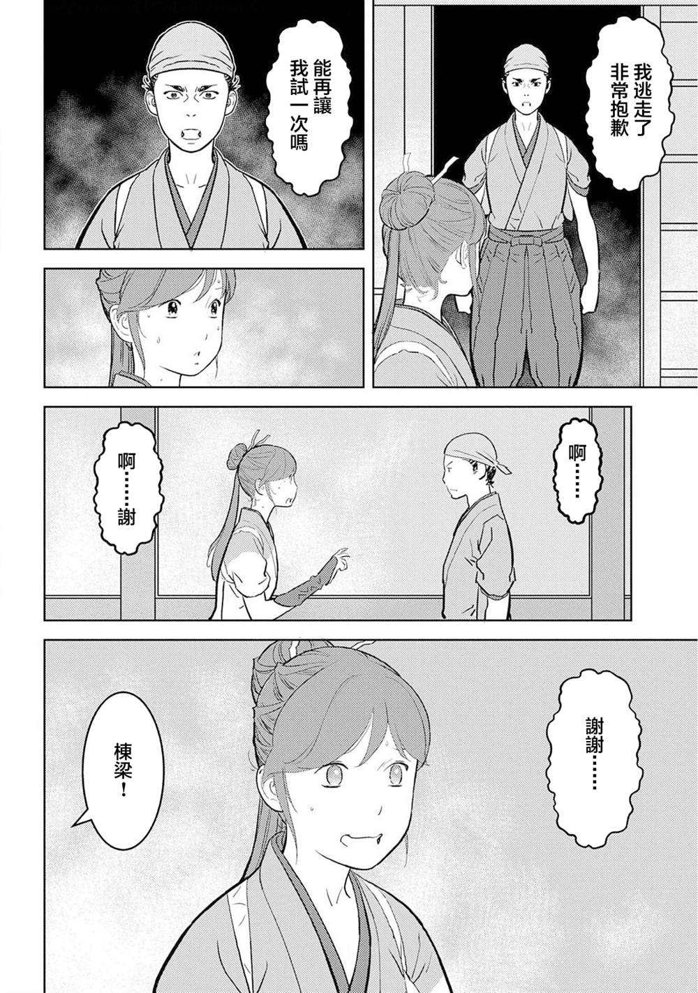 《战国小町苦劳谭-农耕戏画》漫画最新章节第36话 望远免费下拉式在线观看章节第【31】张图片