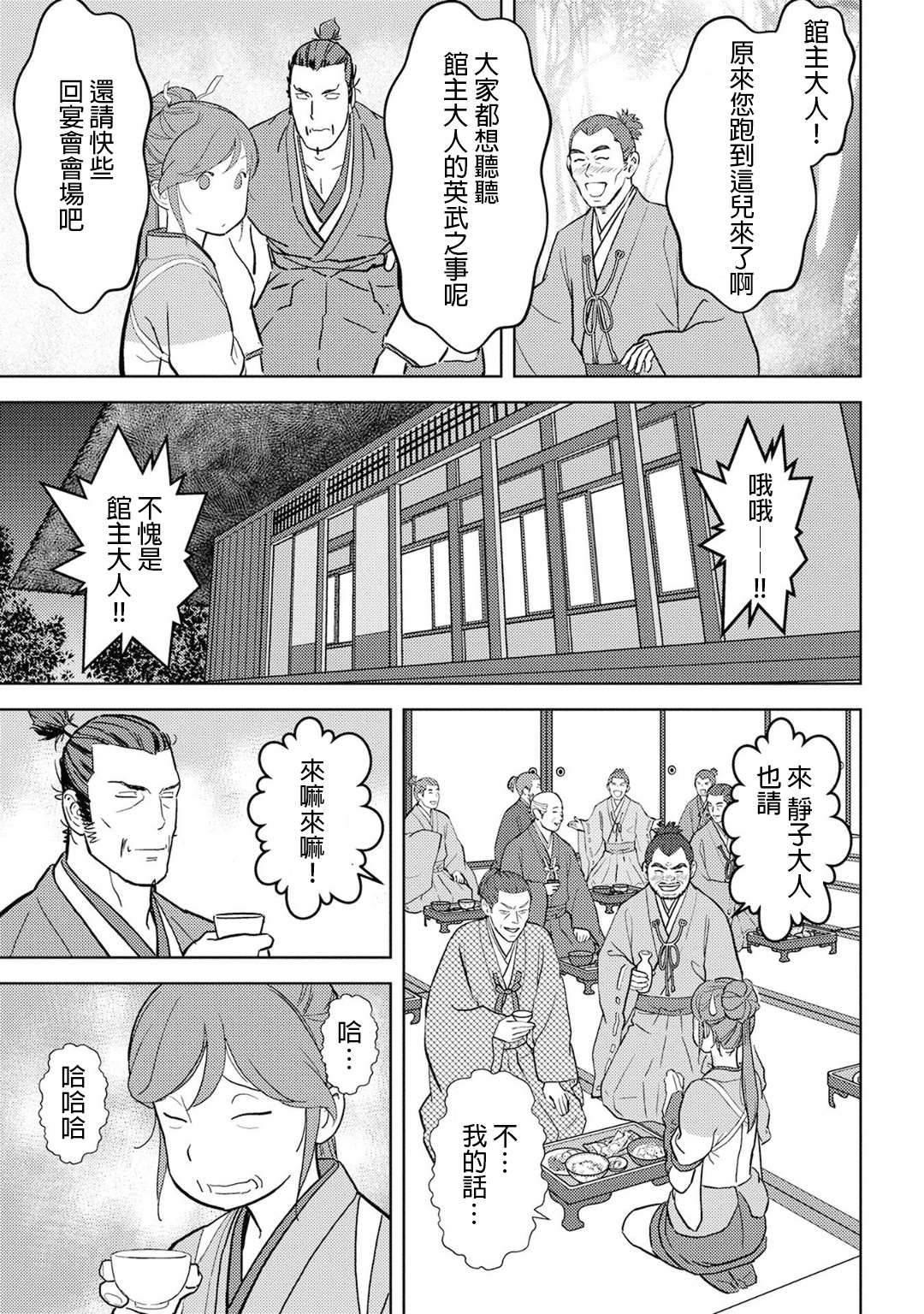 《战国小町苦劳谭-农耕戏画》漫画最新章节第16话 追及免费下拉式在线观看章节第【25】张图片