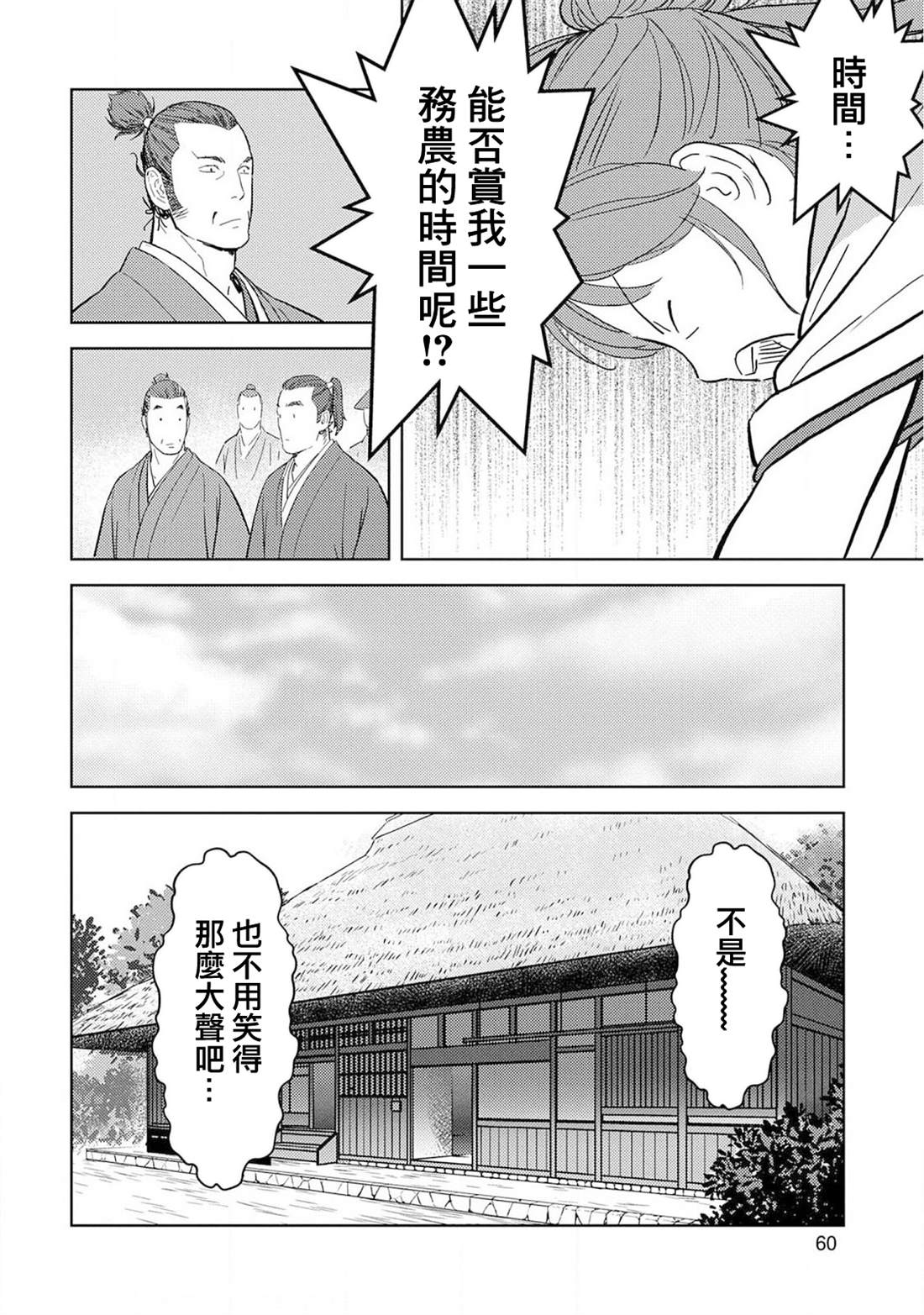 《战国小町苦劳谭-农耕戏画》漫画最新章节第22话 火药免费下拉式在线观看章节第【19】张图片