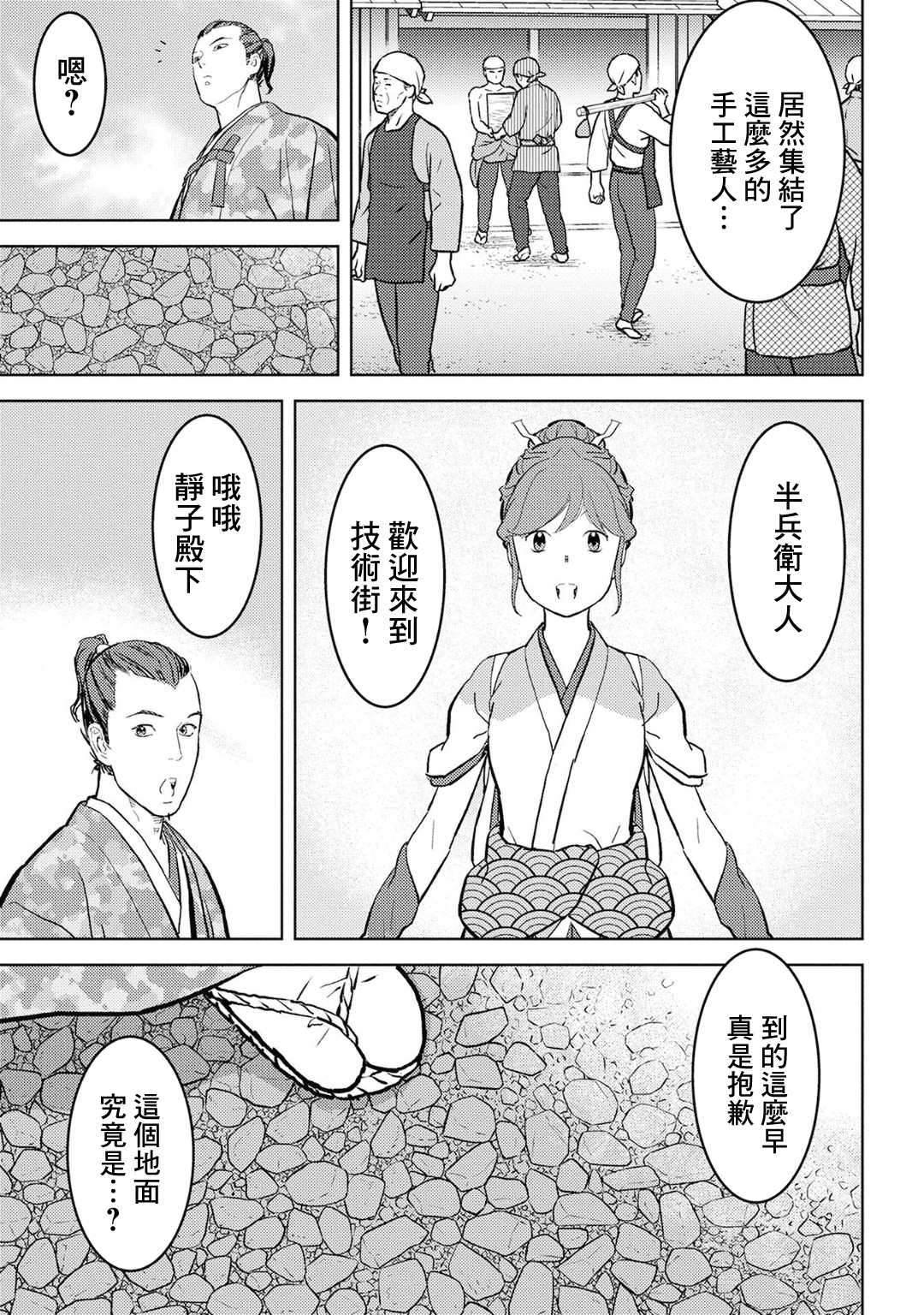 《战国小町苦劳谭-农耕戏画》漫画最新章节第19话 开发免费下拉式在线观看章节第【23】张图片