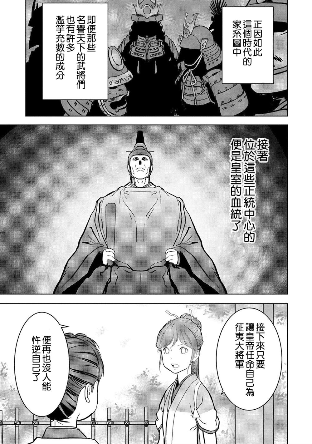 《战国小町苦劳谭-农耕戏画》漫画最新章节第11话 拠点免费下拉式在线观看章节第【13】张图片