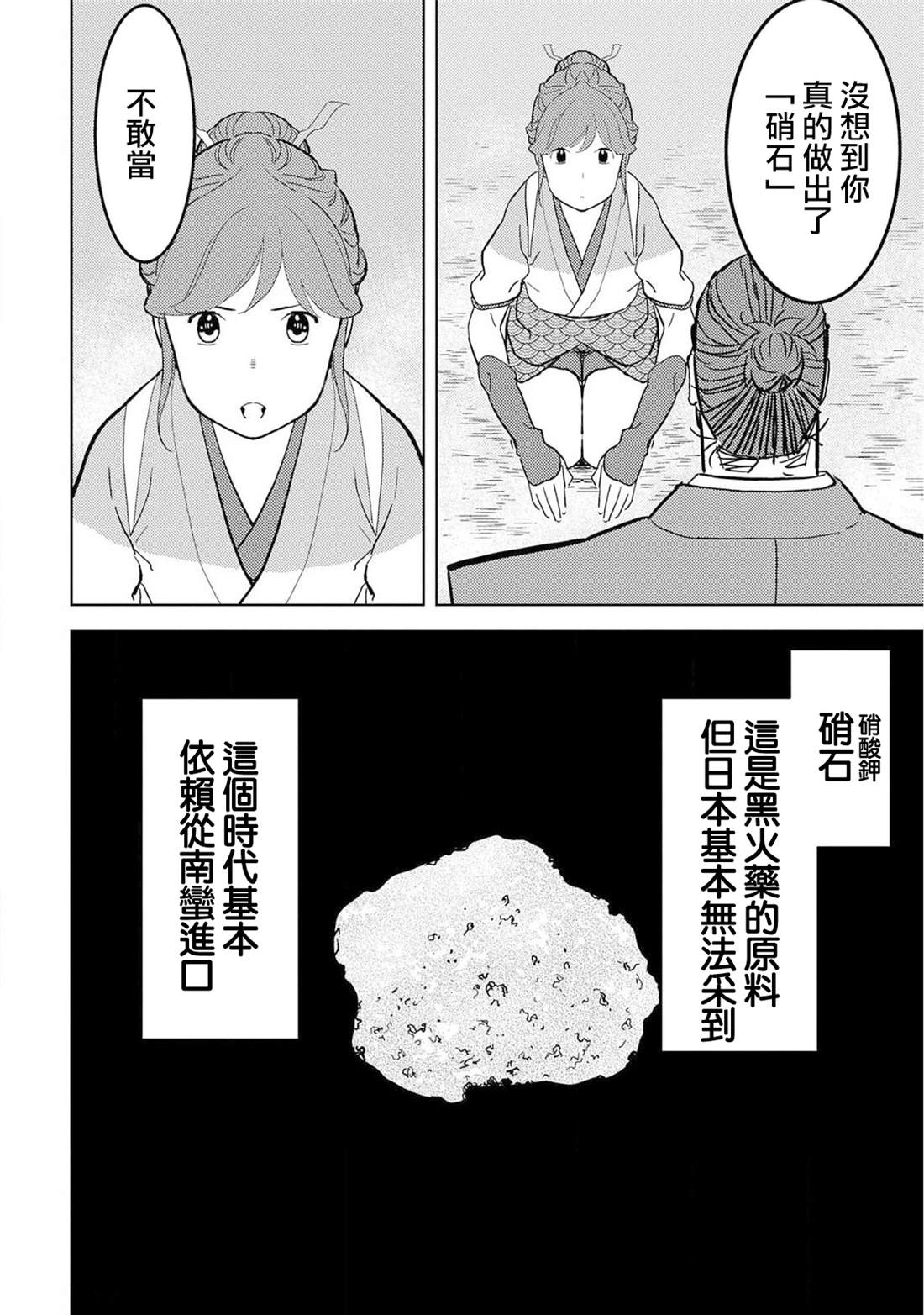 《战国小町苦劳谭-农耕戏画》漫画最新章节第22话 火药免费下拉式在线观看章节第【15】张图片