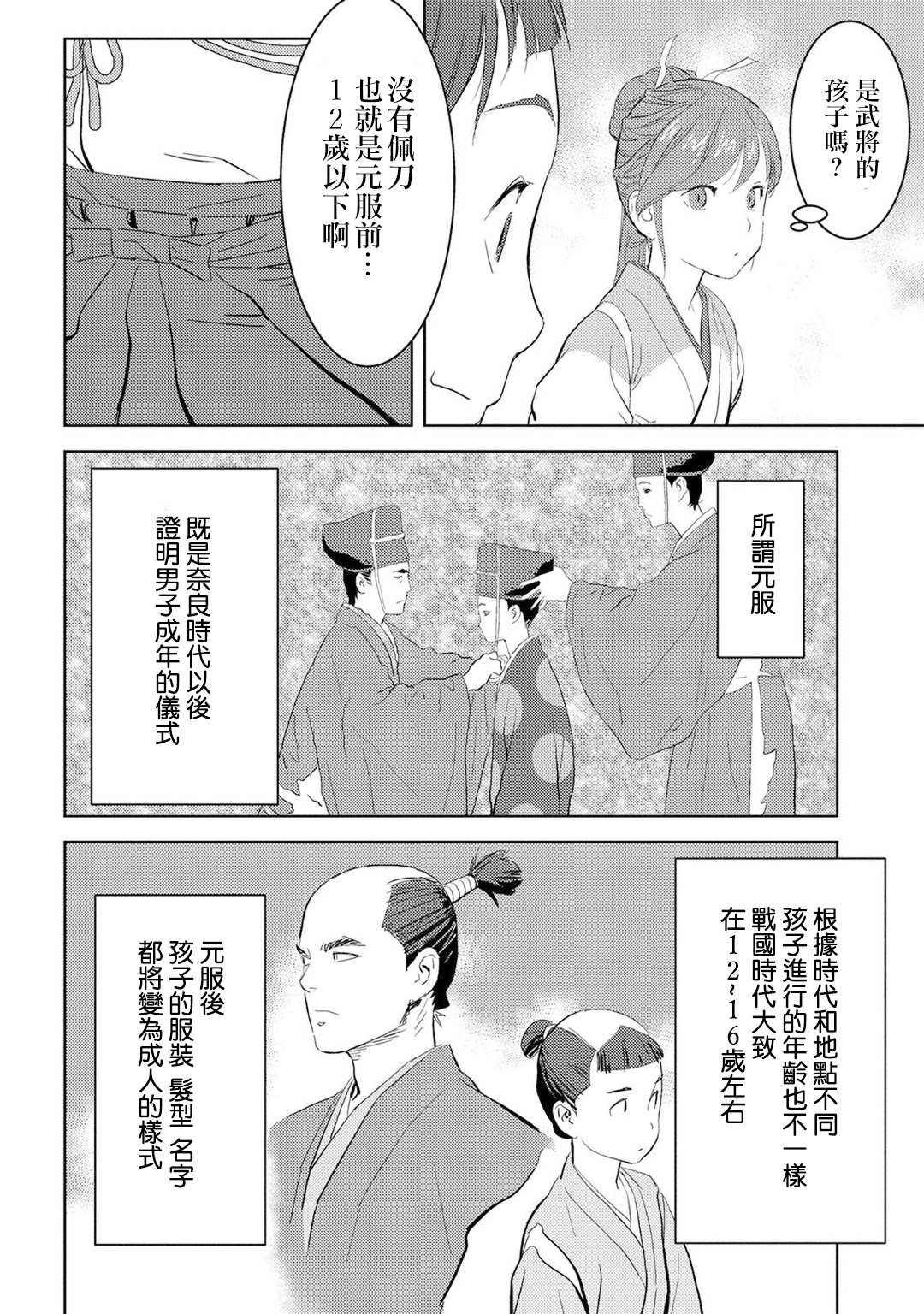 《战国小町苦劳谭-农耕戏画》漫画最新章节第9话免费下拉式在线观看章节第【25】张图片