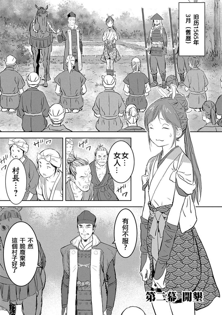 《战国小町苦劳谭-农耕戏画》漫画最新章节第2话 开垦免费下拉式在线观看章节第【1】张图片