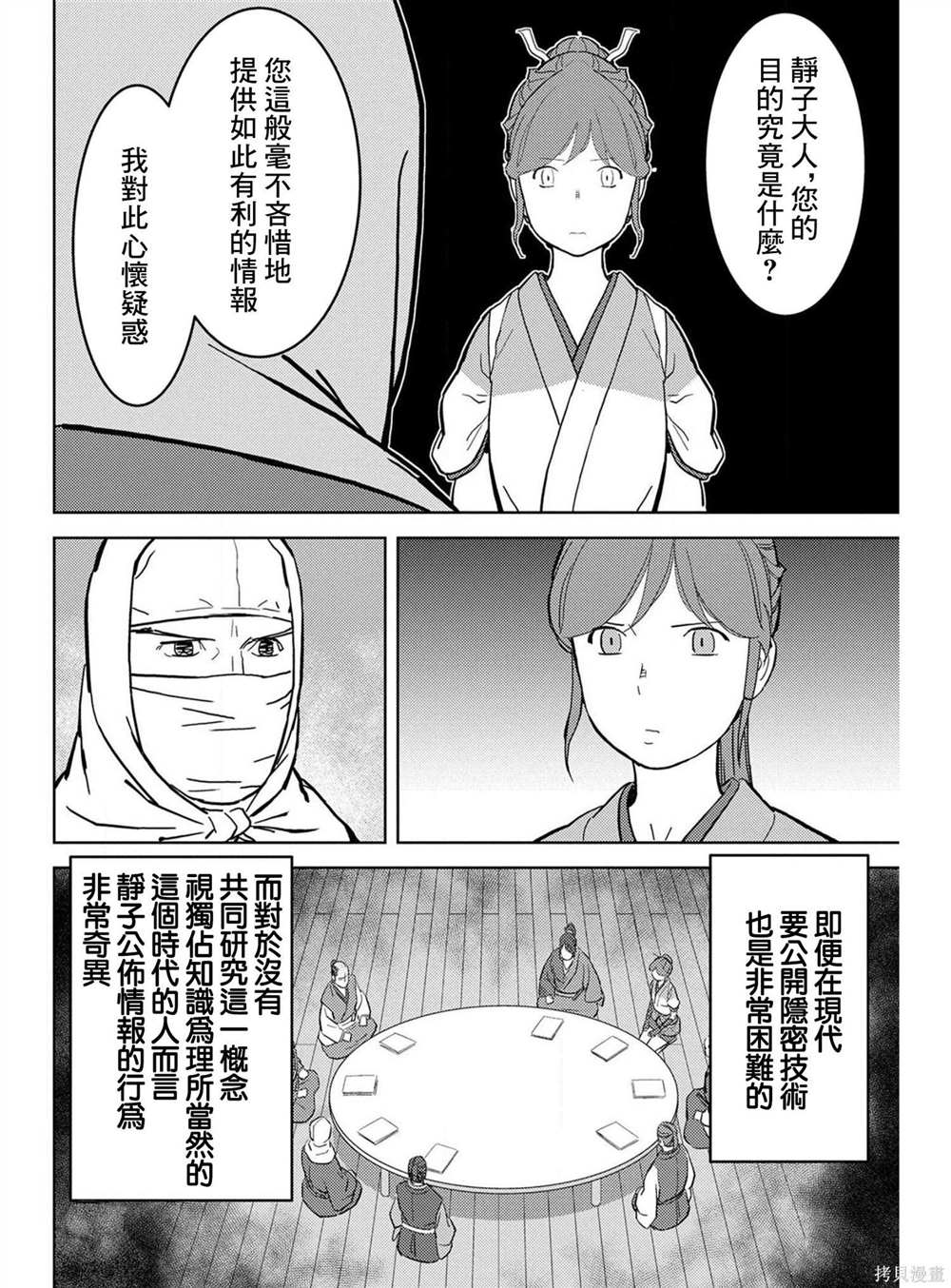 《战国小町苦劳谭-农耕戏画》漫画最新章节第21话 圆桌免费下拉式在线观看章节第【14】张图片