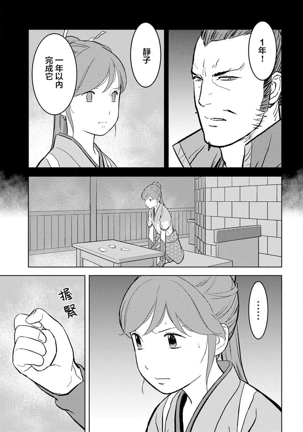 《战国小町苦劳谭-农耕戏画》漫画最新章节第36话 望远免费下拉式在线观看章节第【24】张图片