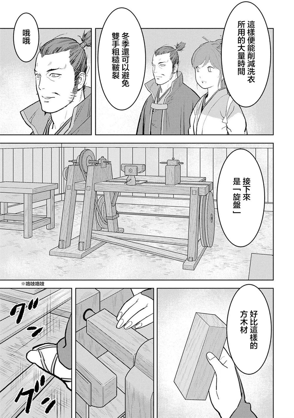 《战国小町苦劳谭-农耕戏画》漫画最新章节第36话 望远免费下拉式在线观看章节第【14】张图片