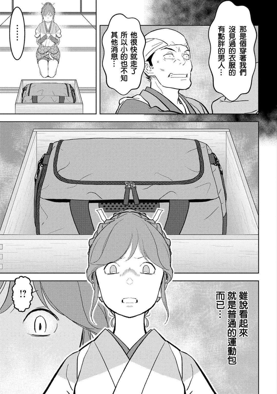 《战国小町苦劳谭-农耕戏画》漫画最新章节第20话 混乱免费下拉式在线观看章节第【18】张图片