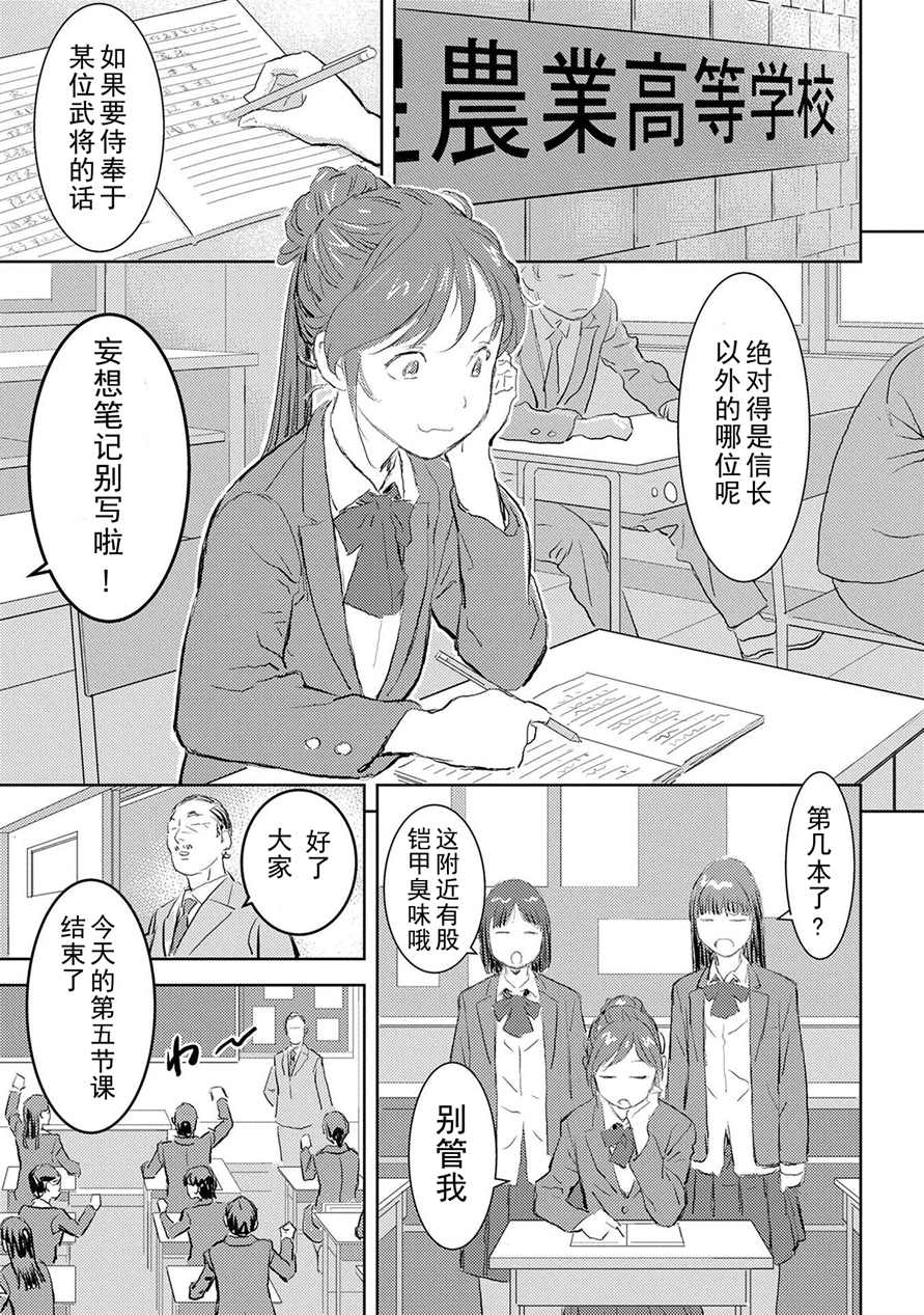 《战国小町苦劳谭-农耕戏画》漫画最新章节第1话免费下拉式在线观看章节第【5】张图片