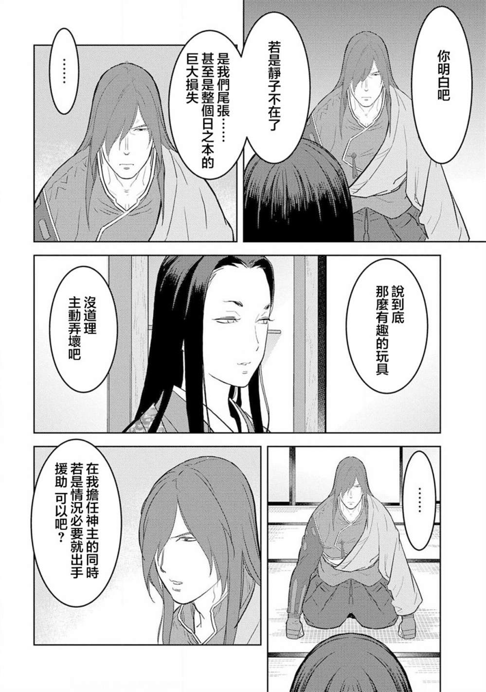 《战国小町苦劳谭-农耕戏画》漫画最新章节第31话  故乡免费下拉式在线观看章节第【12】张图片