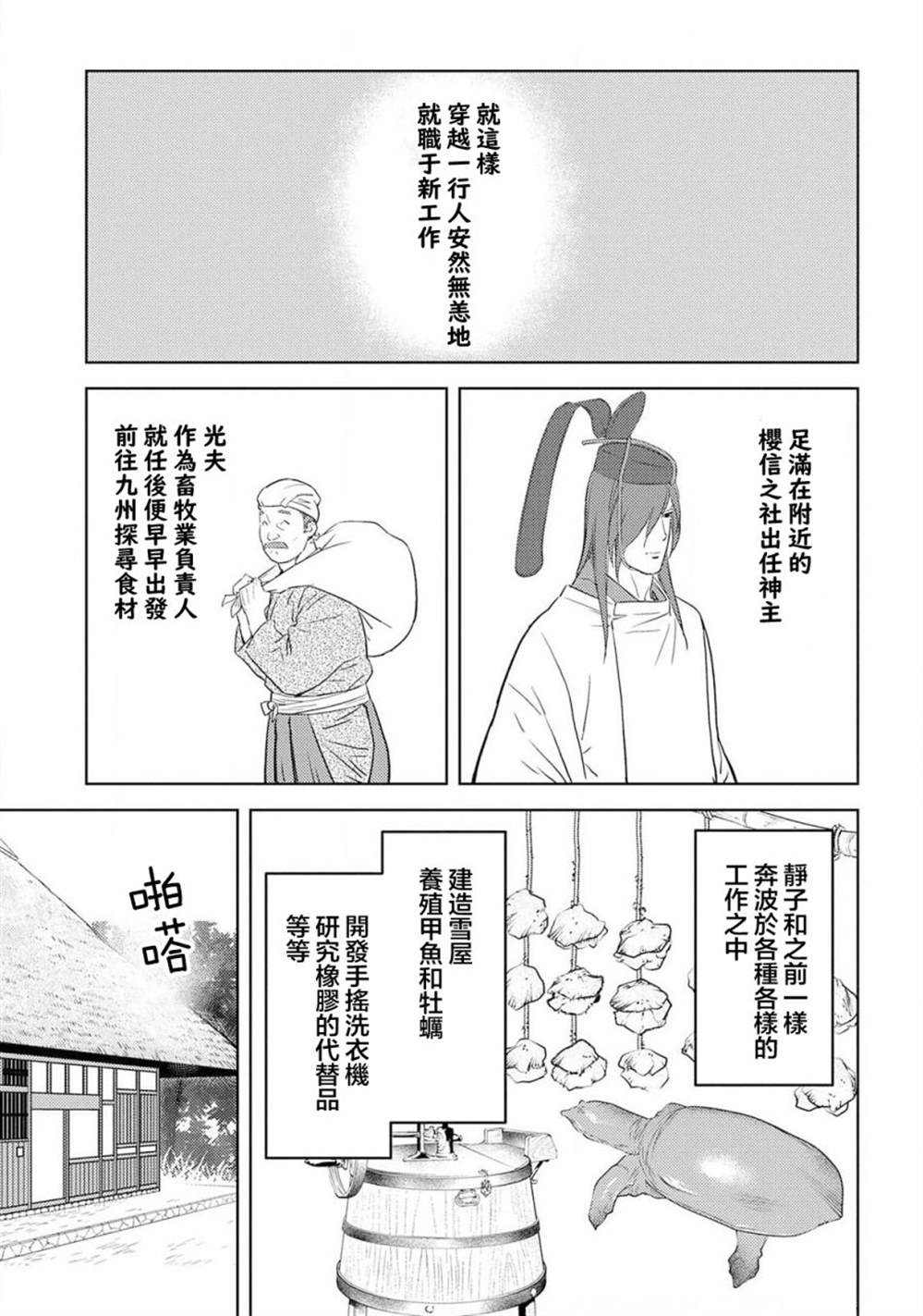 《战国小町苦劳谭-农耕戏画》漫画最新章节第31话  故乡免费下拉式在线观看章节第【15】张图片