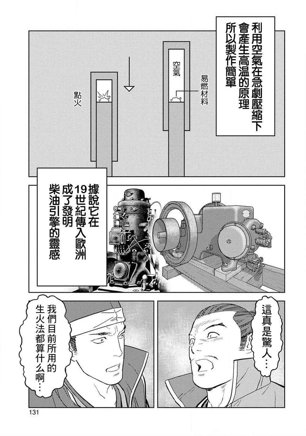 《战国小町苦劳谭-农耕戏画》漫画最新章节第24话 计略免费下拉式在线观看章节第【20】张图片