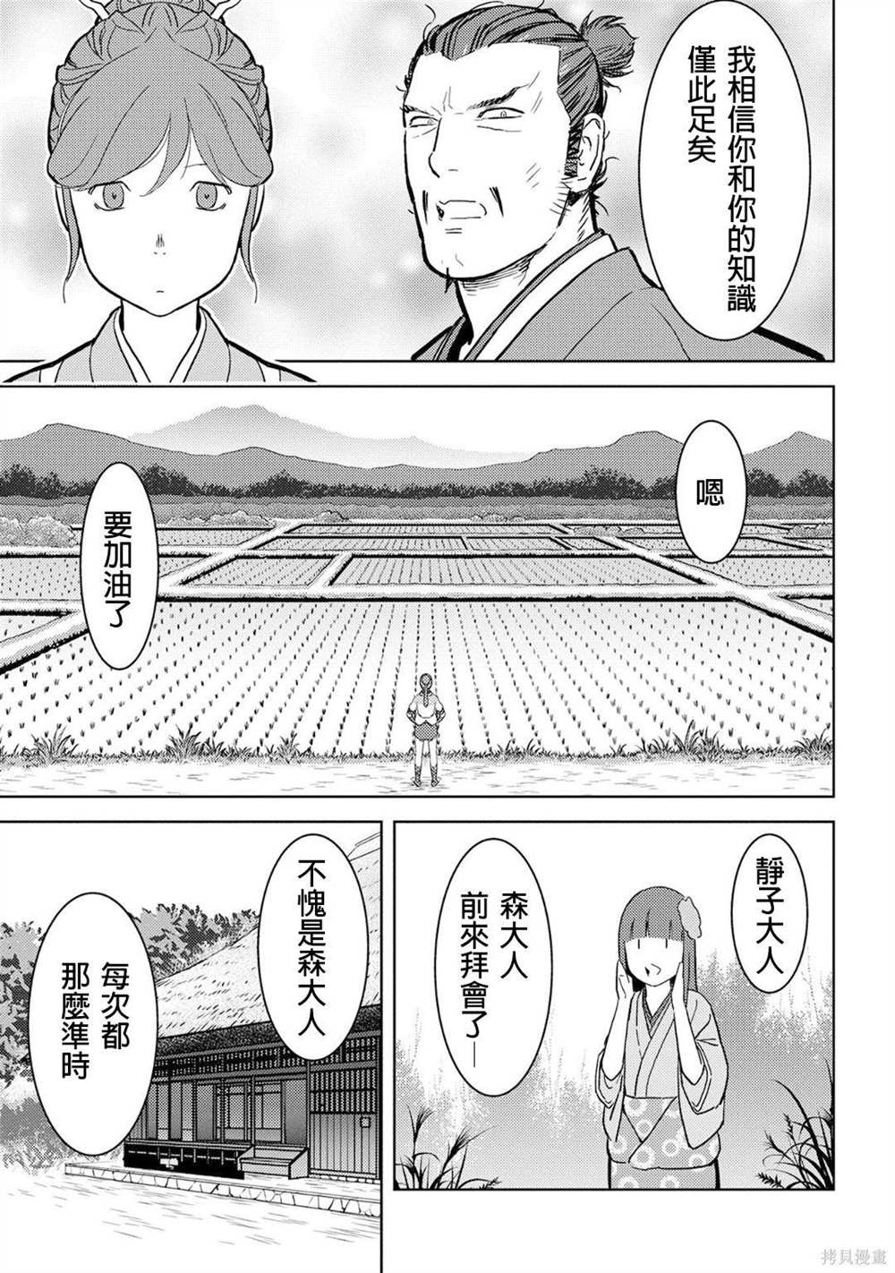 《战国小町苦劳谭-农耕戏画》漫画最新章节第17话 马回免费下拉式在线观看章节第【3】张图片