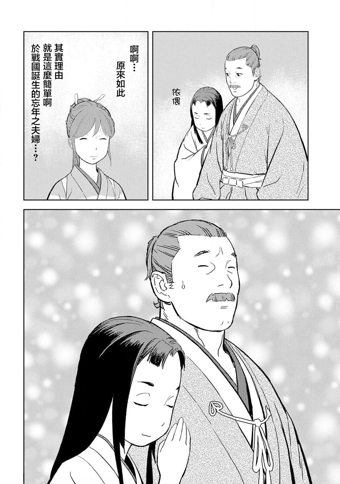 《战国小町苦劳谭-农耕戏画》漫画最新章节第37话 婚姻免费下拉式在线观看章节第【30】张图片