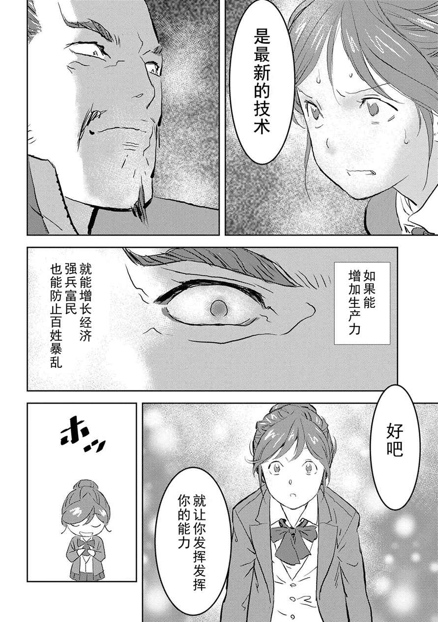 《战国小町苦劳谭-农耕戏画》漫画最新章节第1话免费下拉式在线观看章节第【28】张图片