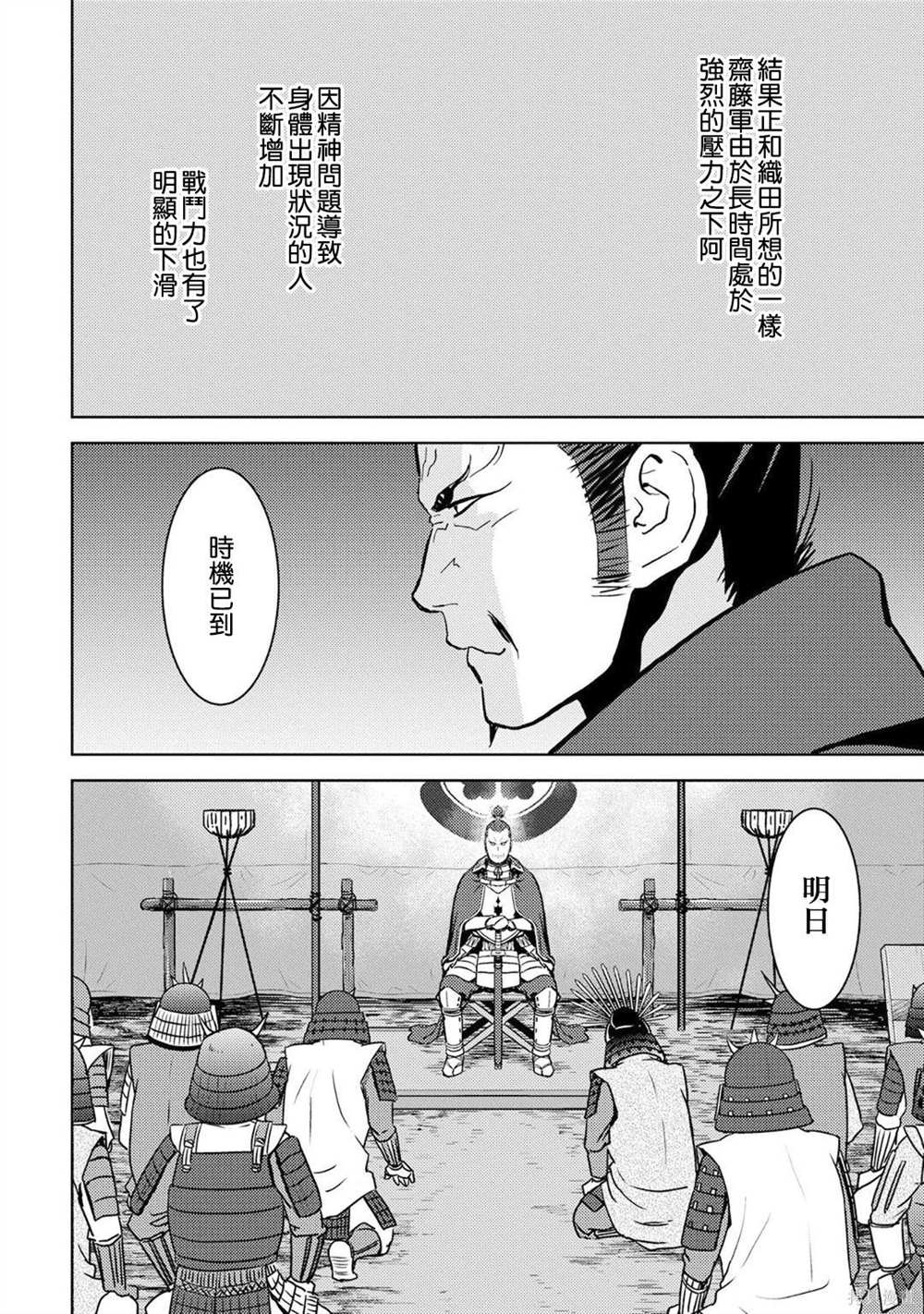 《战国小町苦劳谭-农耕戏画》漫画最新章节第14话 攻城免费下拉式在线观看章节第【18】张图片