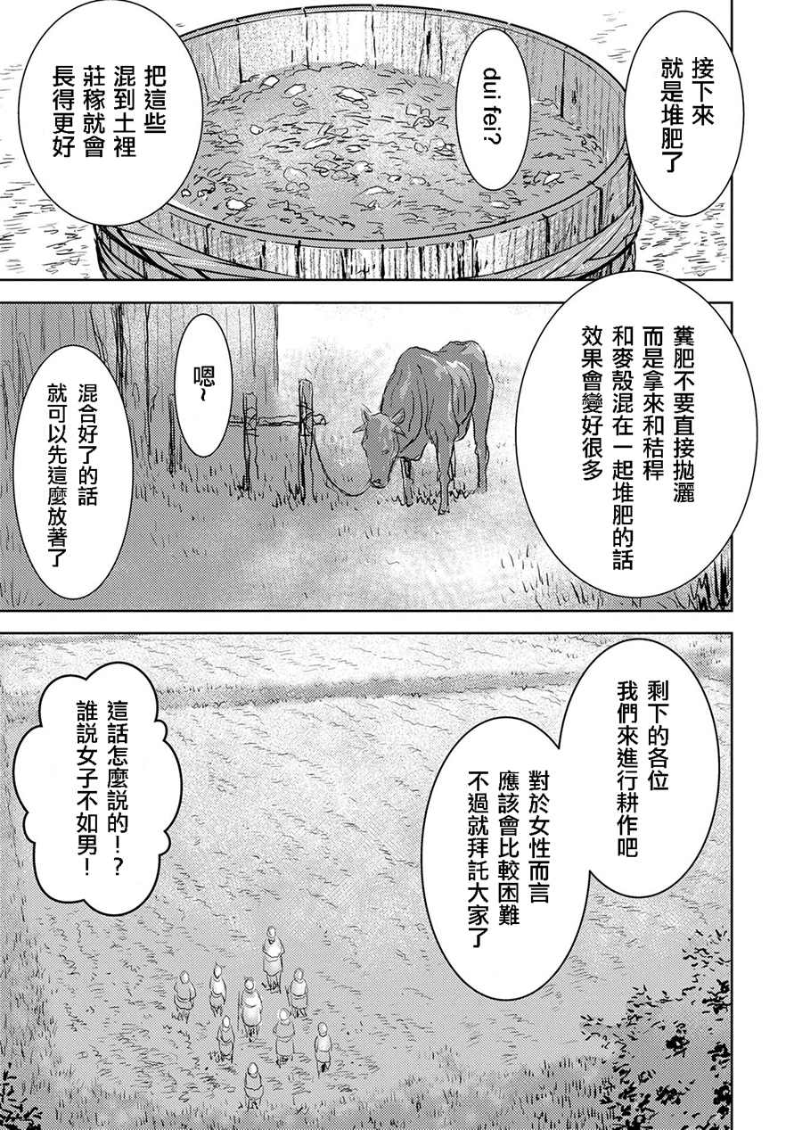 《战国小町苦劳谭-农耕戏画》漫画最新章节第2话 开垦免费下拉式在线观看章节第【17】张图片