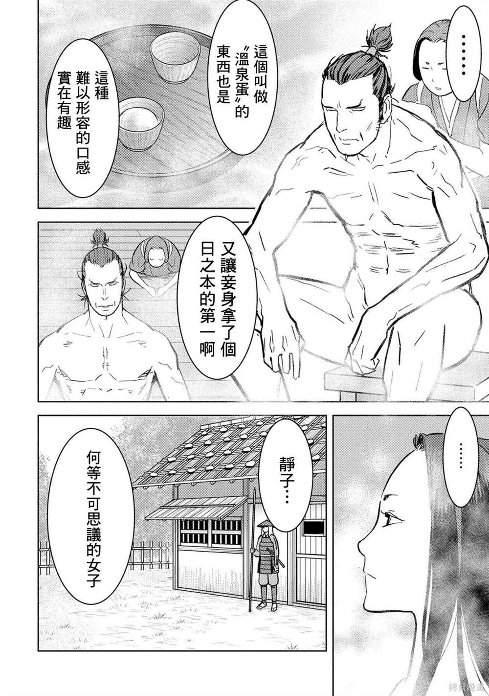 《战国小町苦劳谭-农耕戏画》漫画最新章节第15话 发觉免费下拉式在线观看章节第【30】张图片