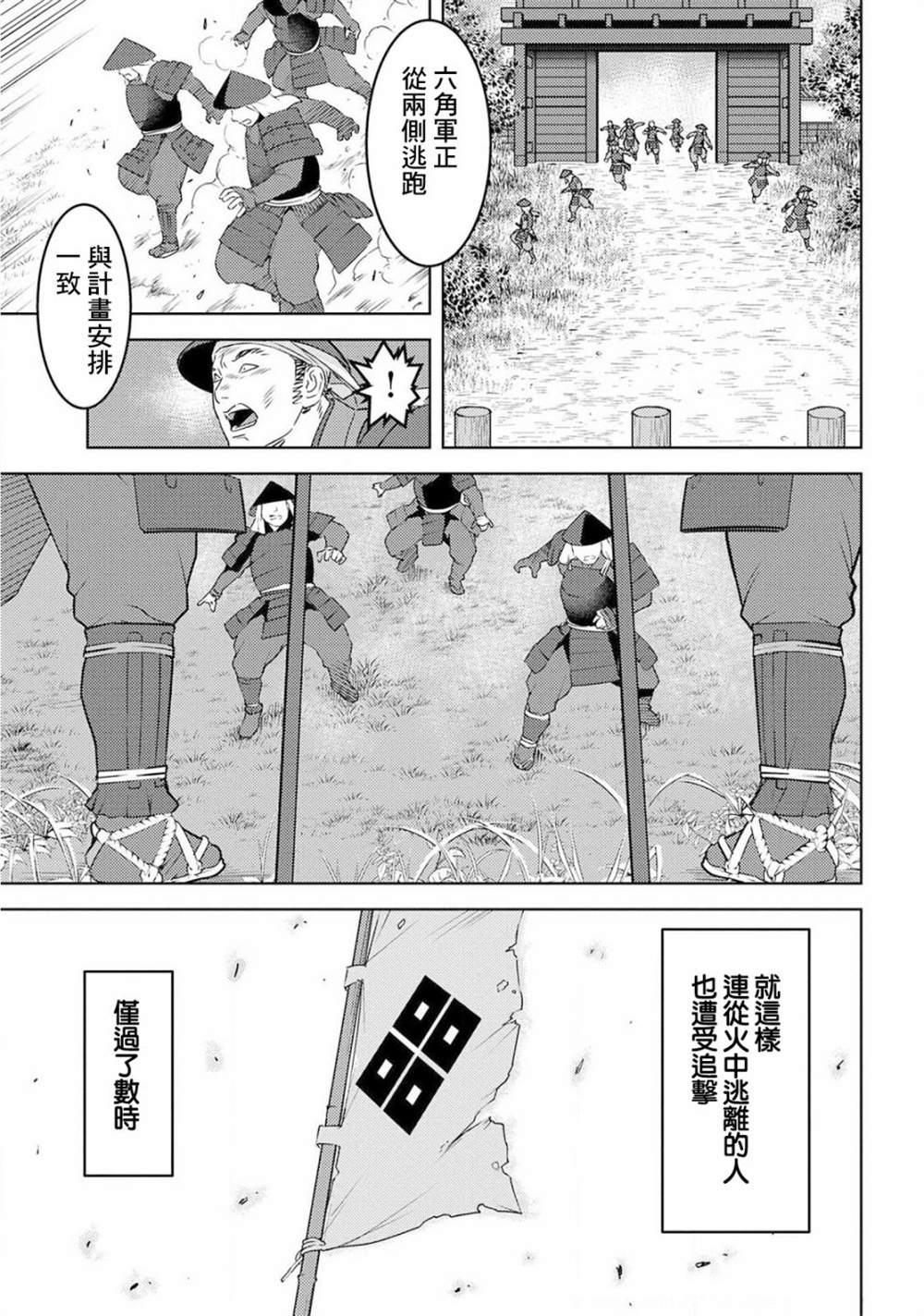 《战国小町苦劳谭-农耕戏画》漫画最新章节第25话 决著免费下拉式在线观看章节第【4】张图片