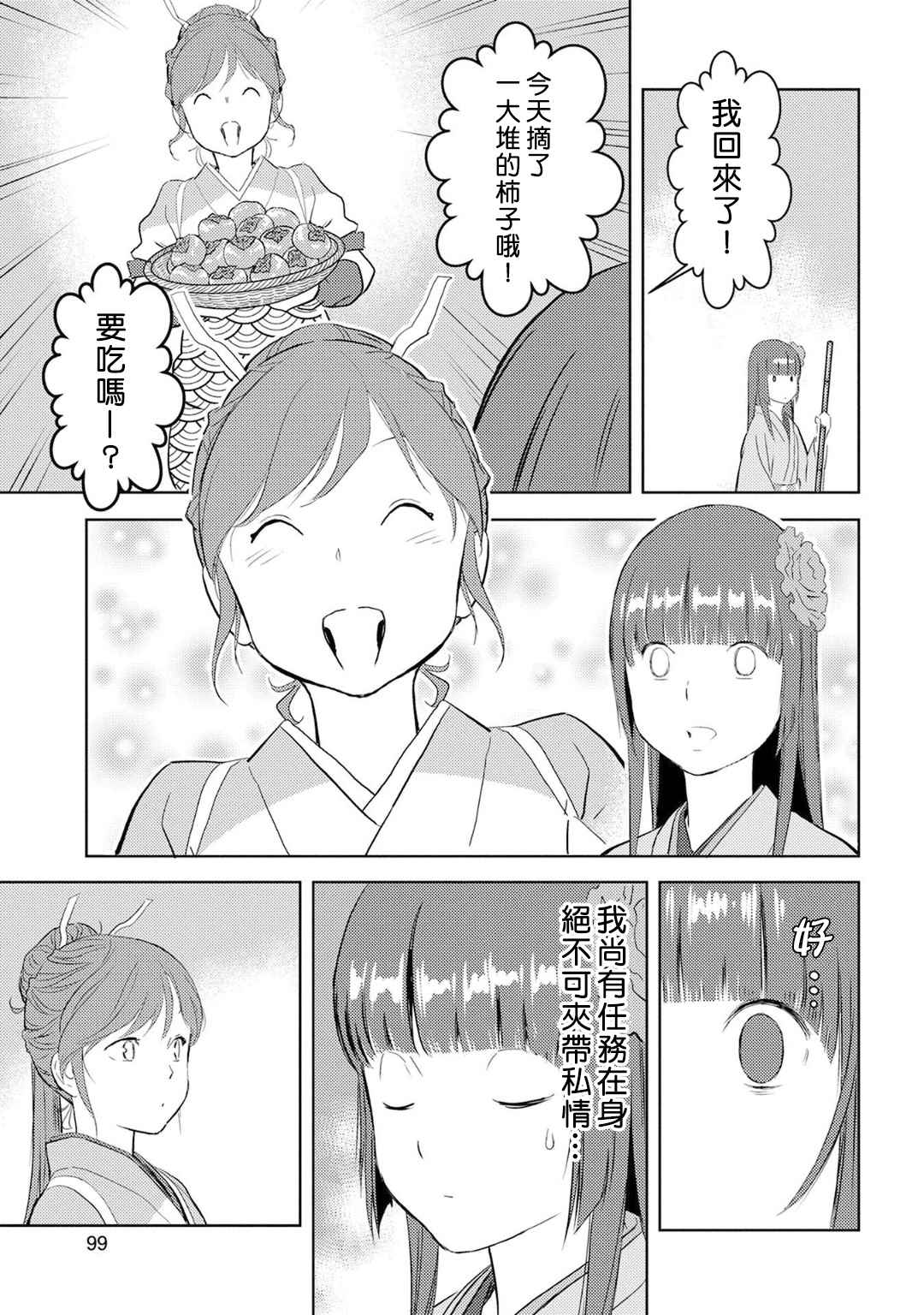 《战国小町苦劳谭-农耕戏画》漫画最新章节第8话 栽培免费下拉式在线观看章节第【29】张图片