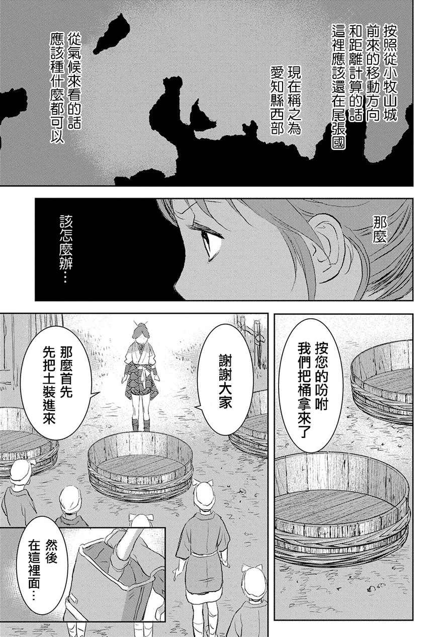 《战国小町苦劳谭-农耕戏画》漫画最新章节第2话 开垦免费下拉式在线观看章节第【15】张图片