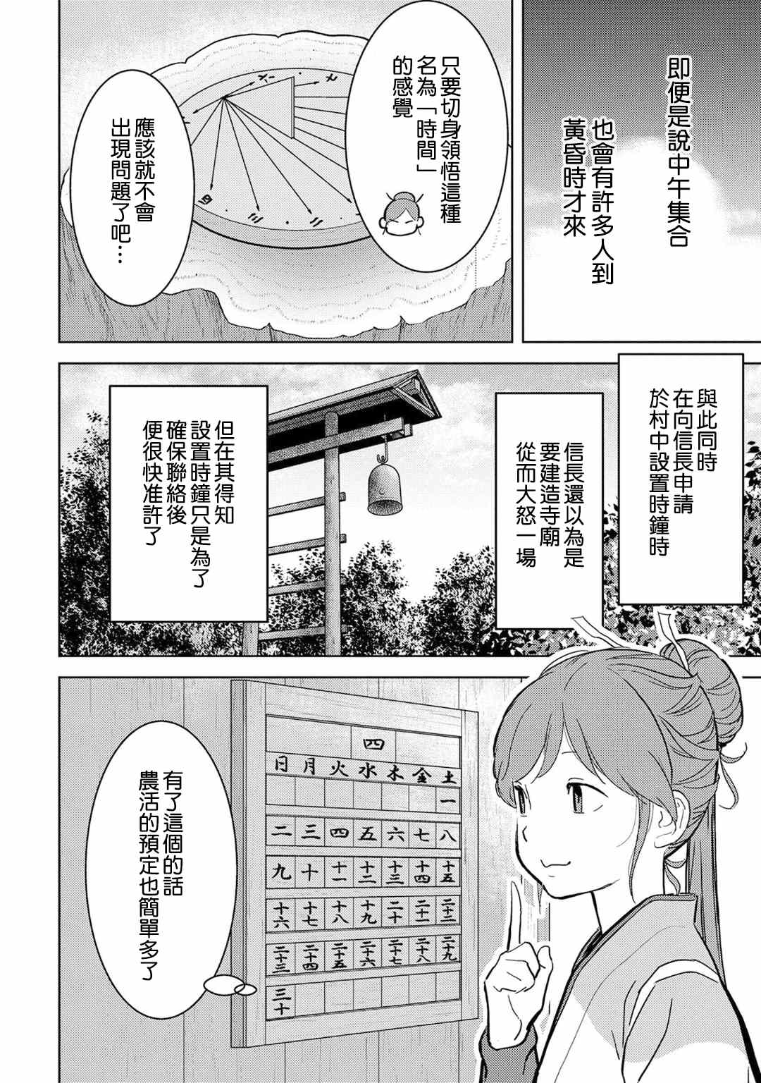 《战国小町苦劳谭-农耕戏画》漫画最新章节第12话 侵入免费下拉式在线观看章节第【20】张图片