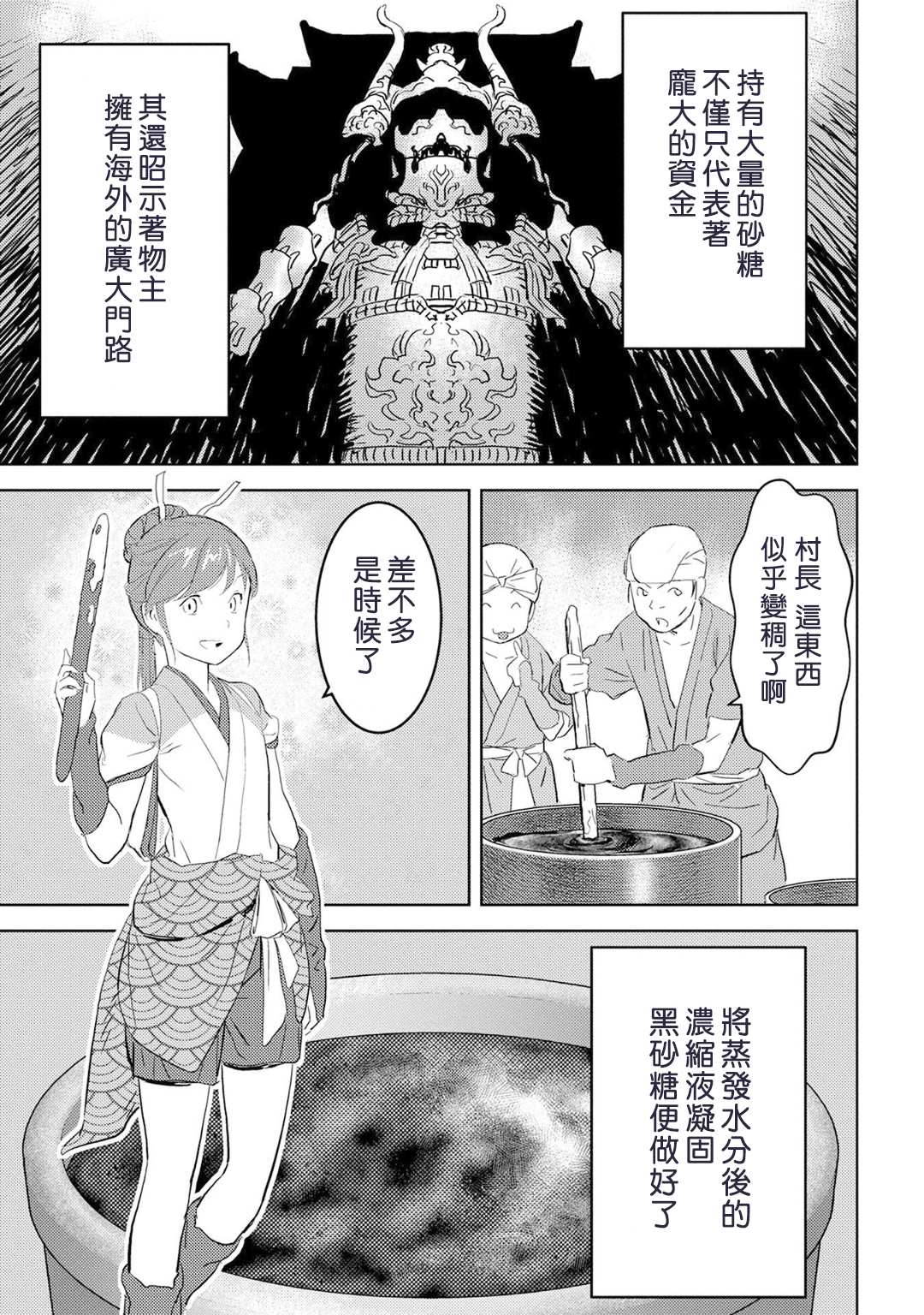 《战国小町苦劳谭-农耕戏画》漫画最新章节第9话免费下拉式在线观看章节第【5】张图片