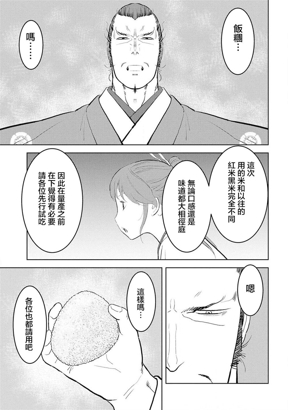 《战国小町苦劳谭-农耕戏画》漫画最新章节第28话 量产免费下拉式在线观看章节第【11】张图片