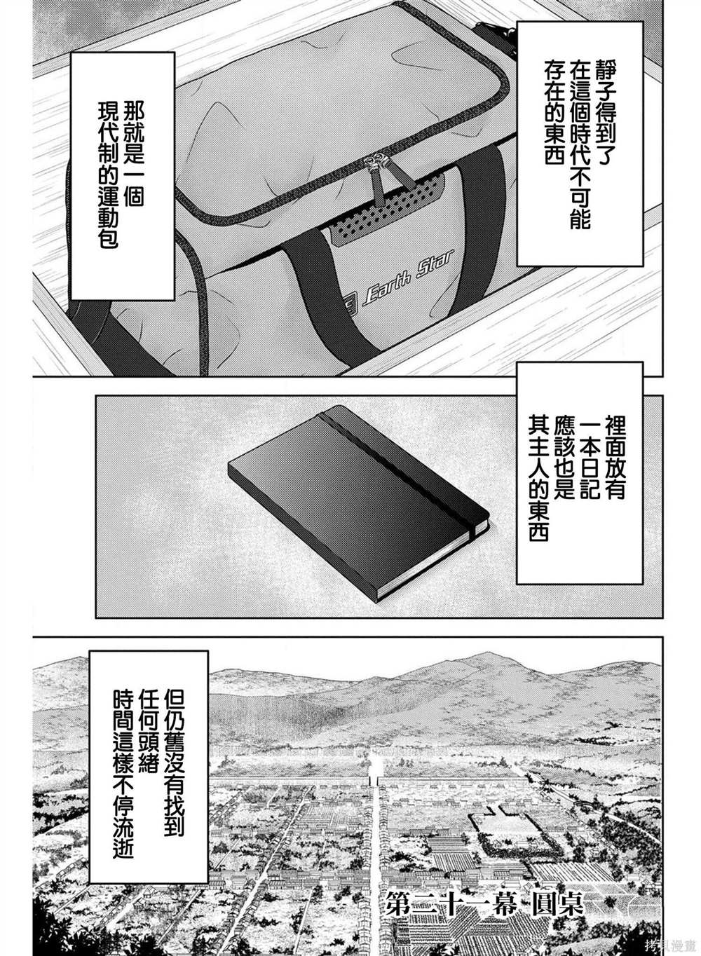 《战国小町苦劳谭-农耕戏画》漫画最新章节第21话 圆桌免费下拉式在线观看章节第【3】张图片