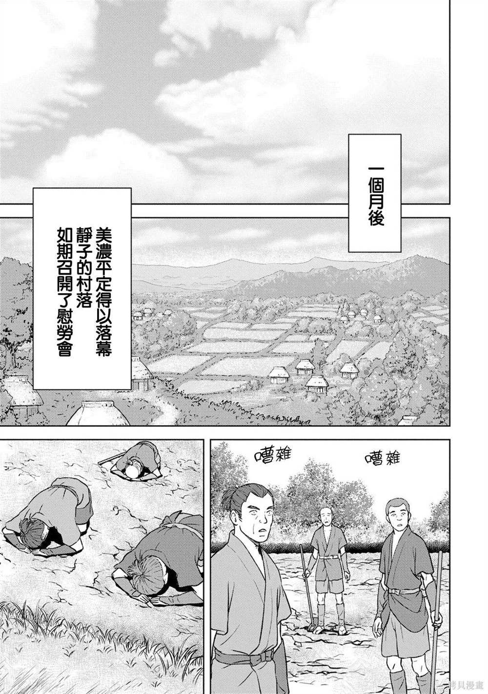 《战国小町苦劳谭-农耕戏画》漫画最新章节第15话 发觉免费下拉式在线观看章节第【11】张图片