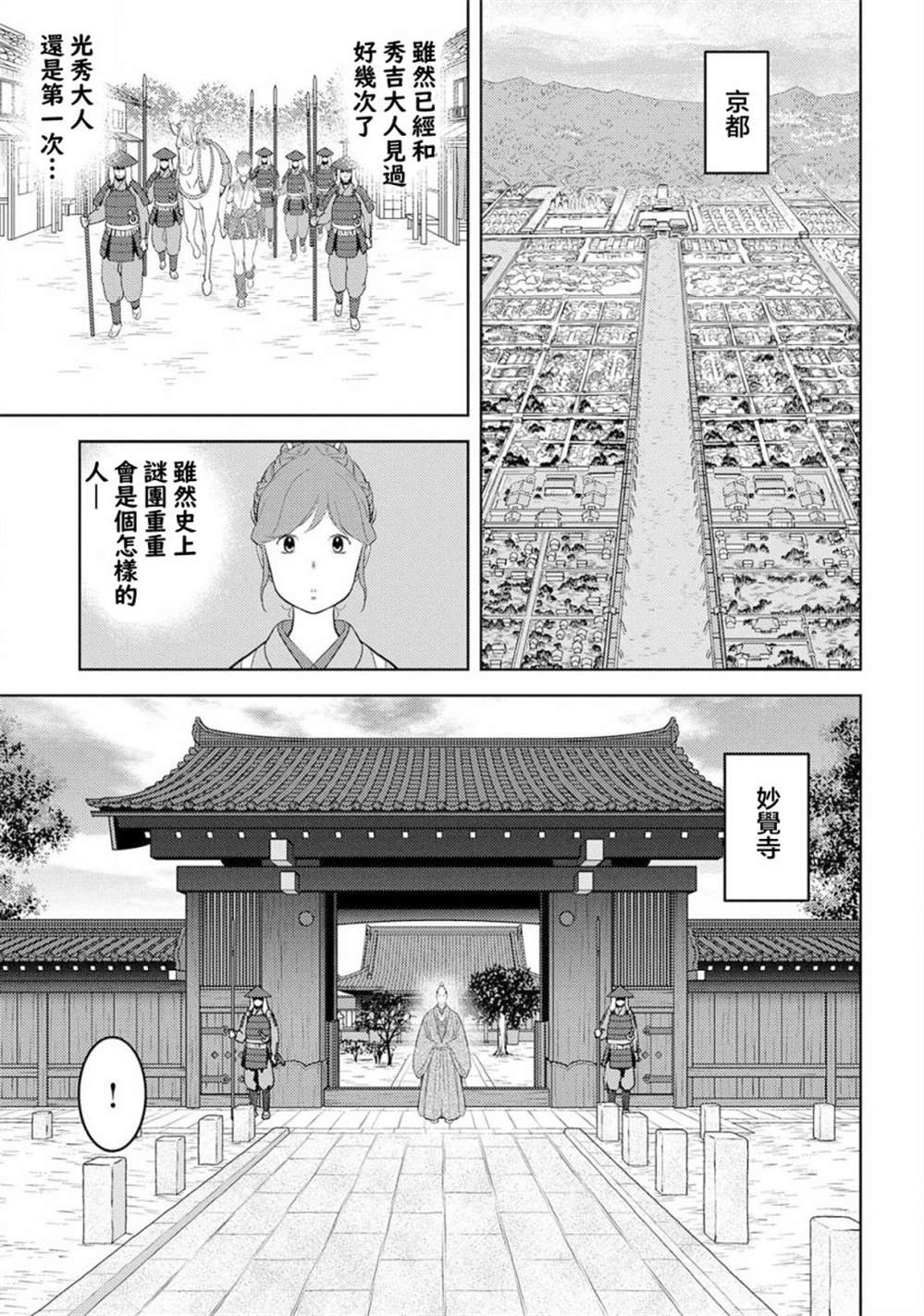 《战国小町苦劳谭-农耕戏画》漫画最新章节第31话  故乡免费下拉式在线观看章节第【21】张图片