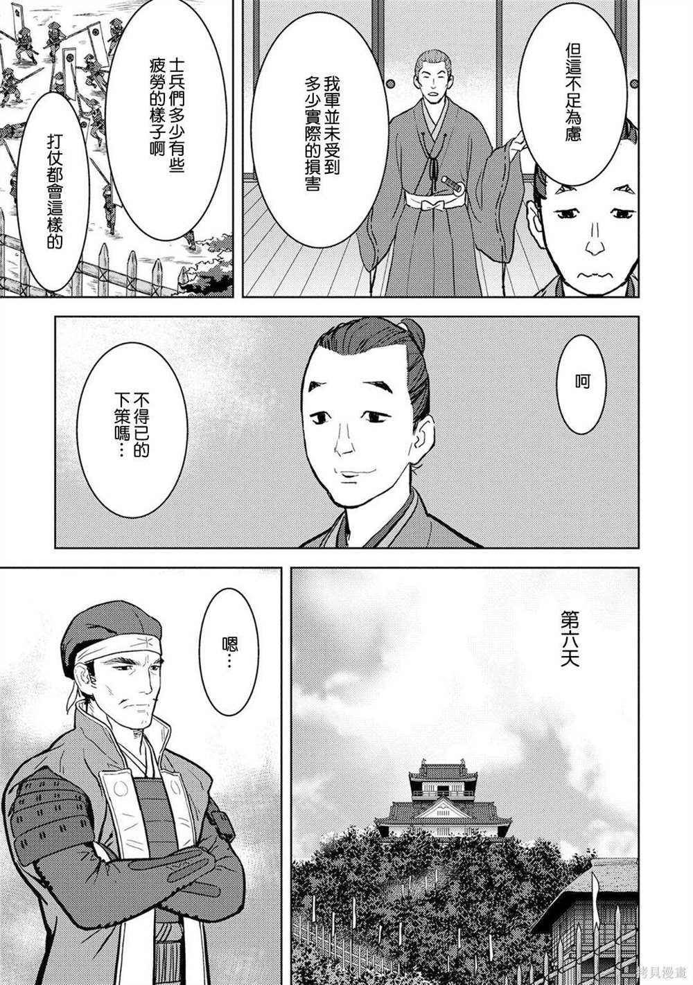 《战国小町苦劳谭-农耕戏画》漫画最新章节第14话 攻城免费下拉式在线观看章节第【13】张图片