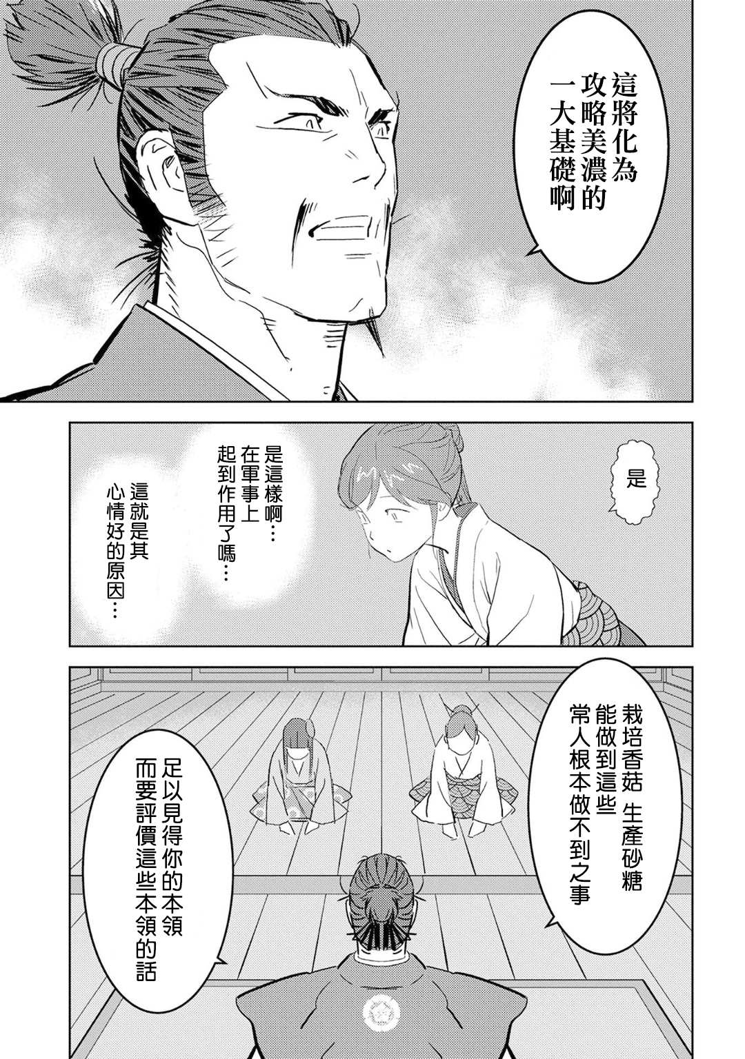 《战国小町苦劳谭-农耕戏画》漫画最新章节第9话免费下拉式在线观看章节第【13】张图片