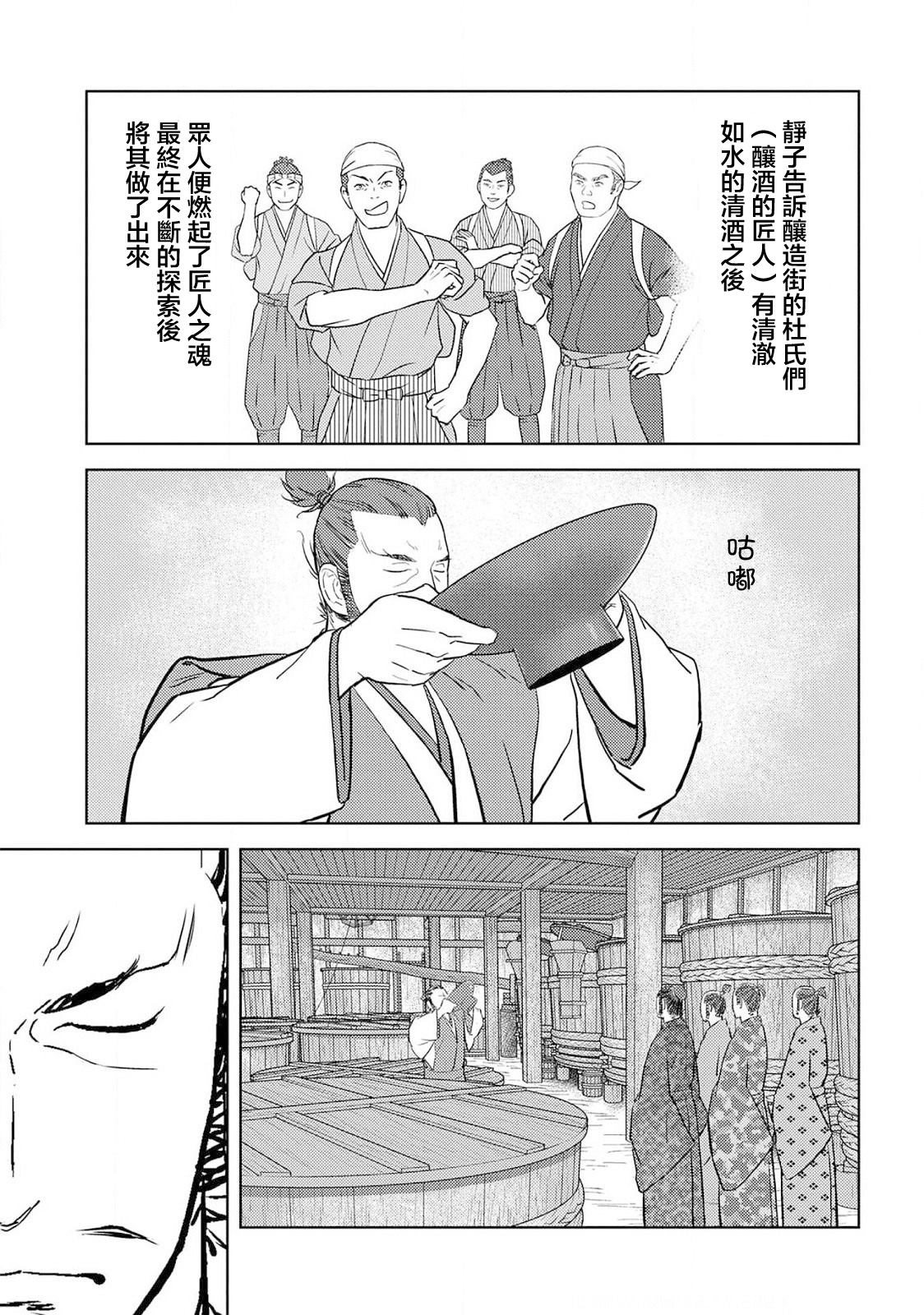 《战国小町苦劳谭-农耕戏画》漫画最新章节第37话 婚姻免费下拉式在线观看章节第【9】张图片
