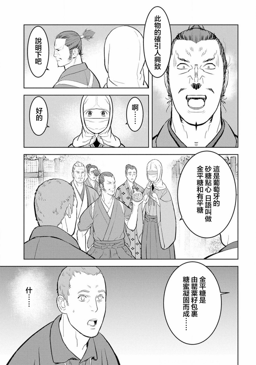 《战国小町苦劳谭-农耕戏画》漫画最新章节第32话 传教免费下拉式在线观看章节第【10】张图片