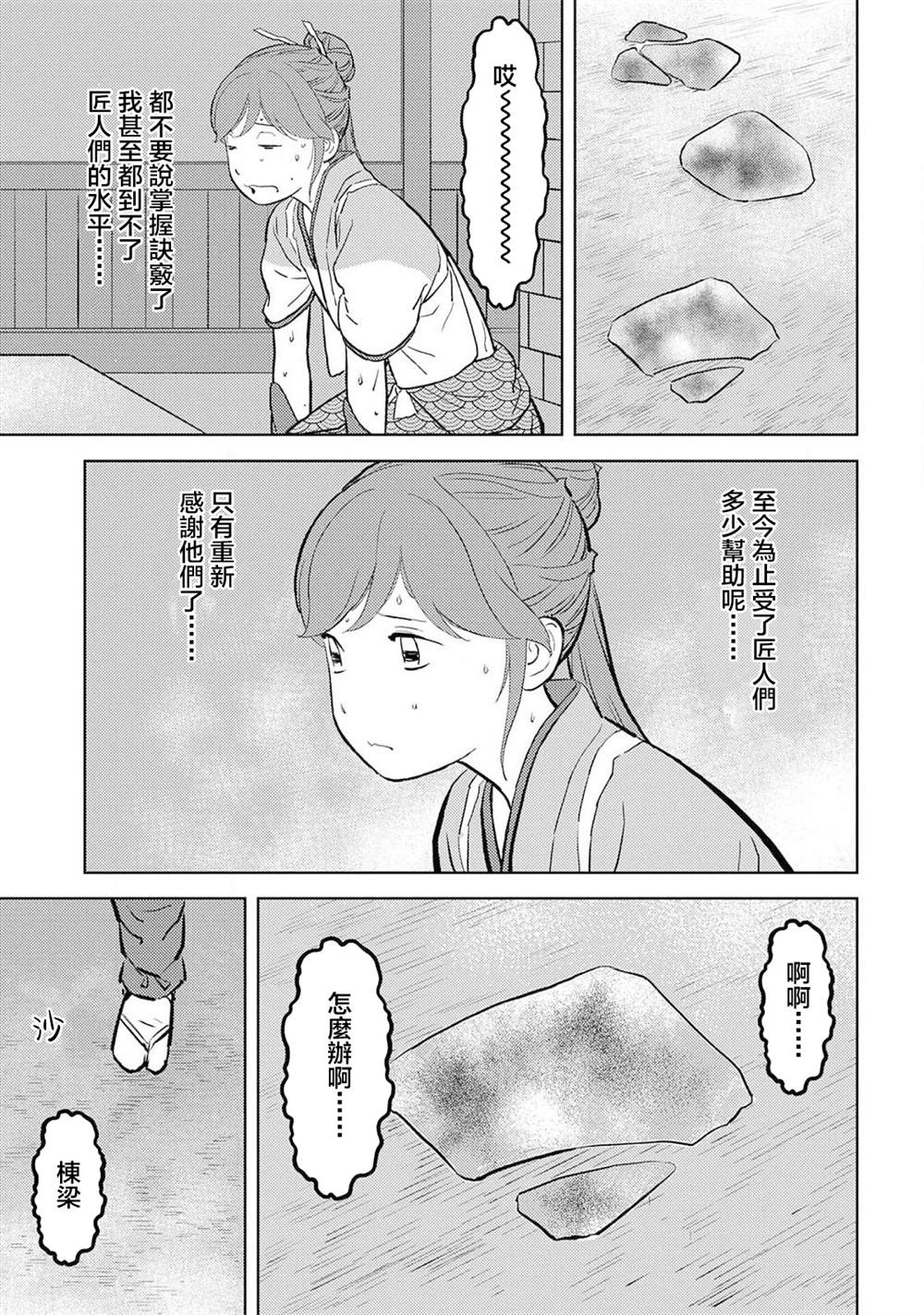 《战国小町苦劳谭-农耕戏画》漫画最新章节第36话 望远免费下拉式在线观看章节第【30】张图片